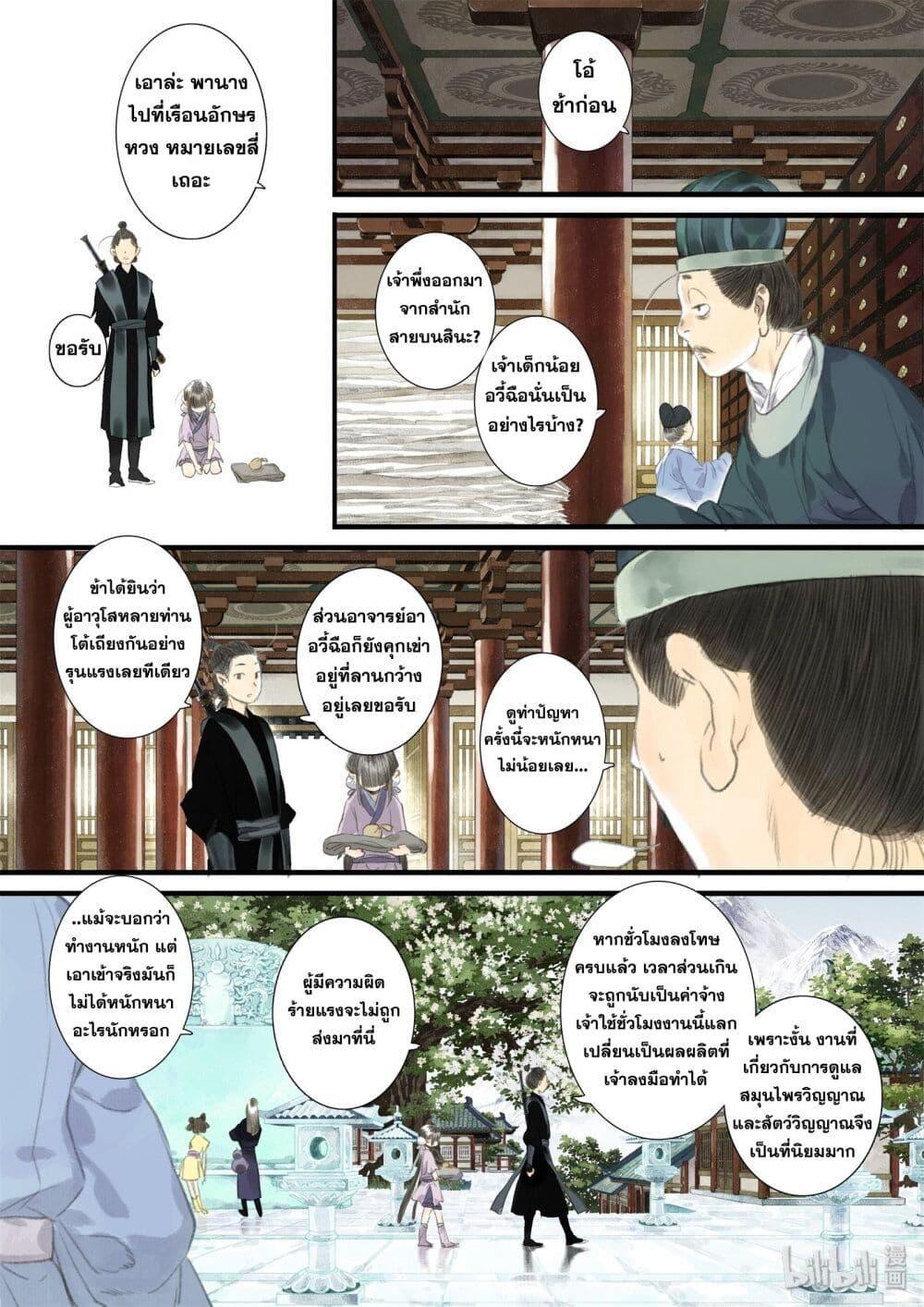 Song of the Sky Walkers ตอนที่ 41 10