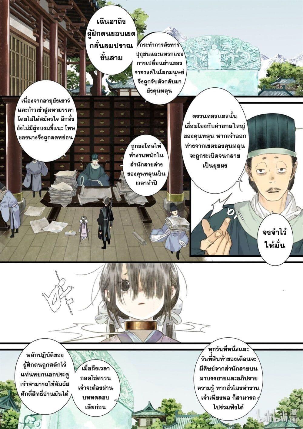 Song of the Sky Walkers ตอนที่ 41 9