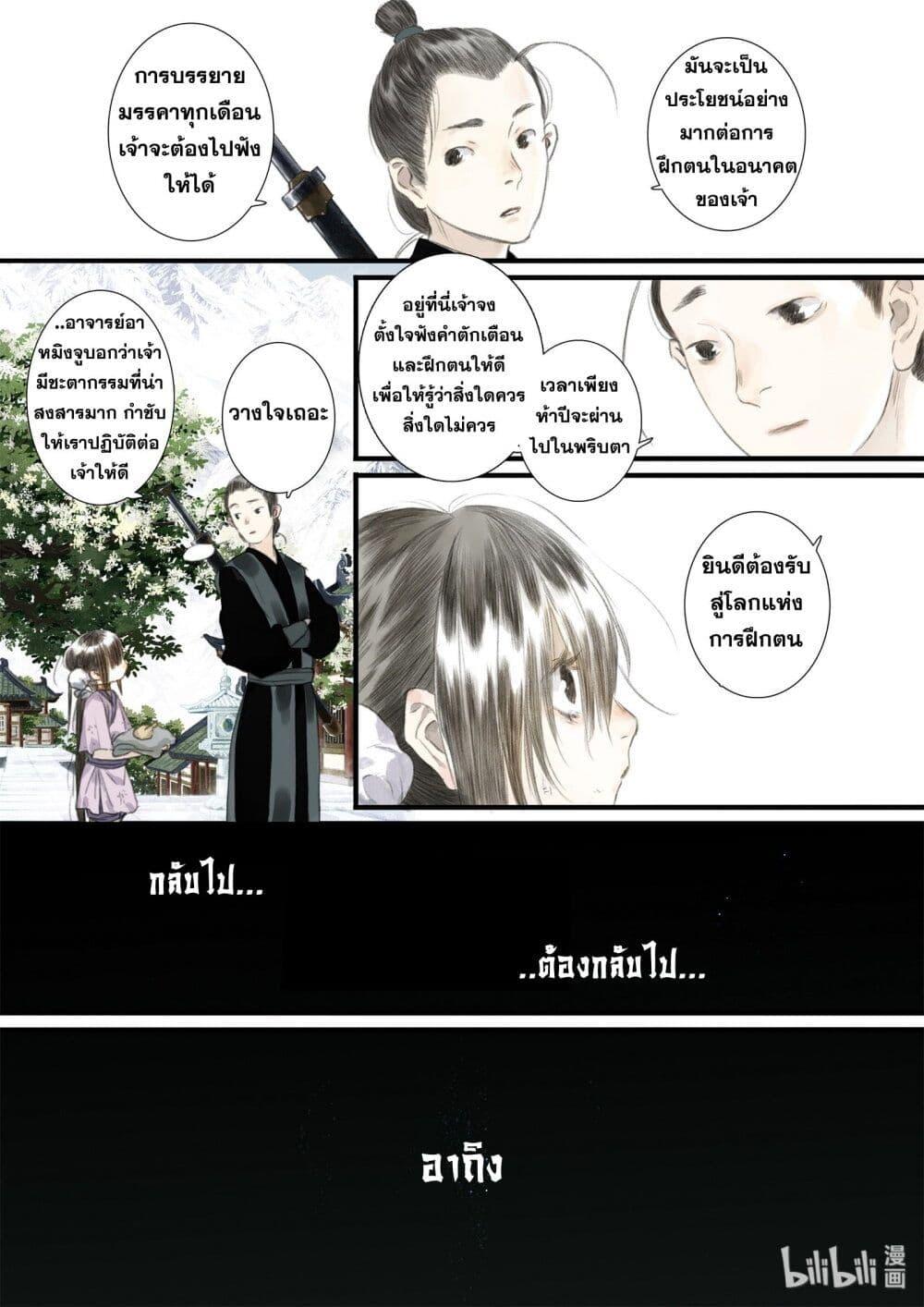 Song of the Sky Walkers ตอนที่ 41 11