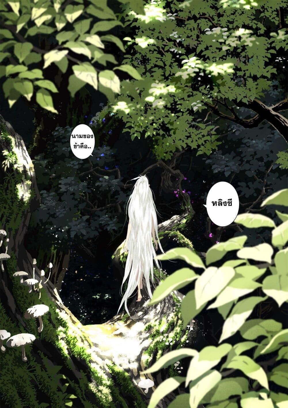 Song of the Sky Walkers ตอนที่ 41 16