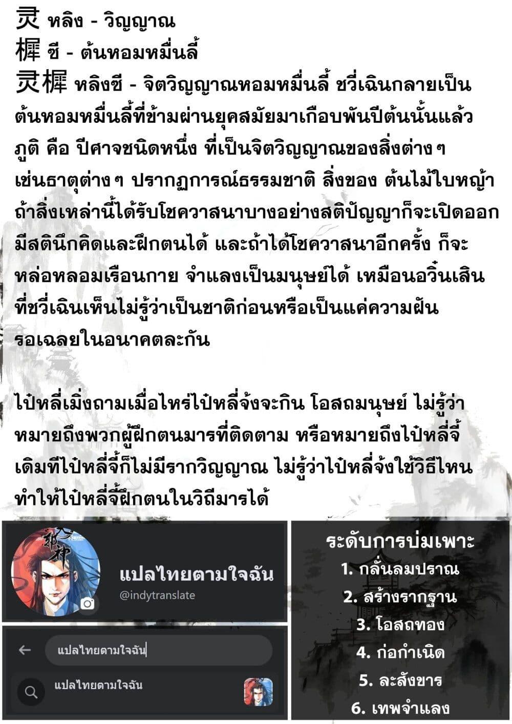 Song of the Sky Walkers ตอนที่ 41 17