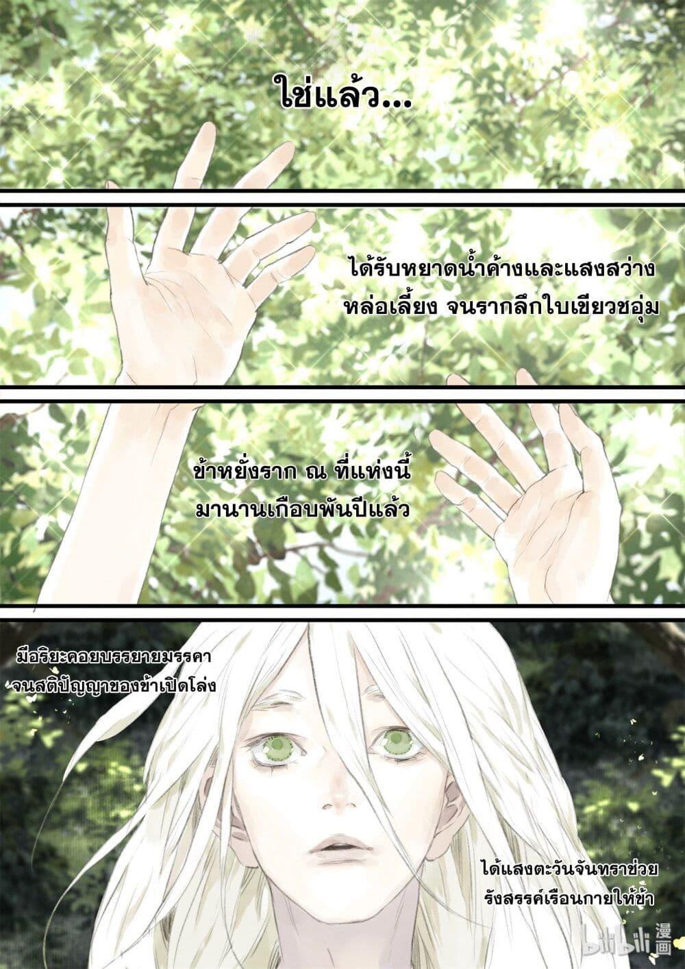 Song of the Sky Walkers ตอนที่ 41 15