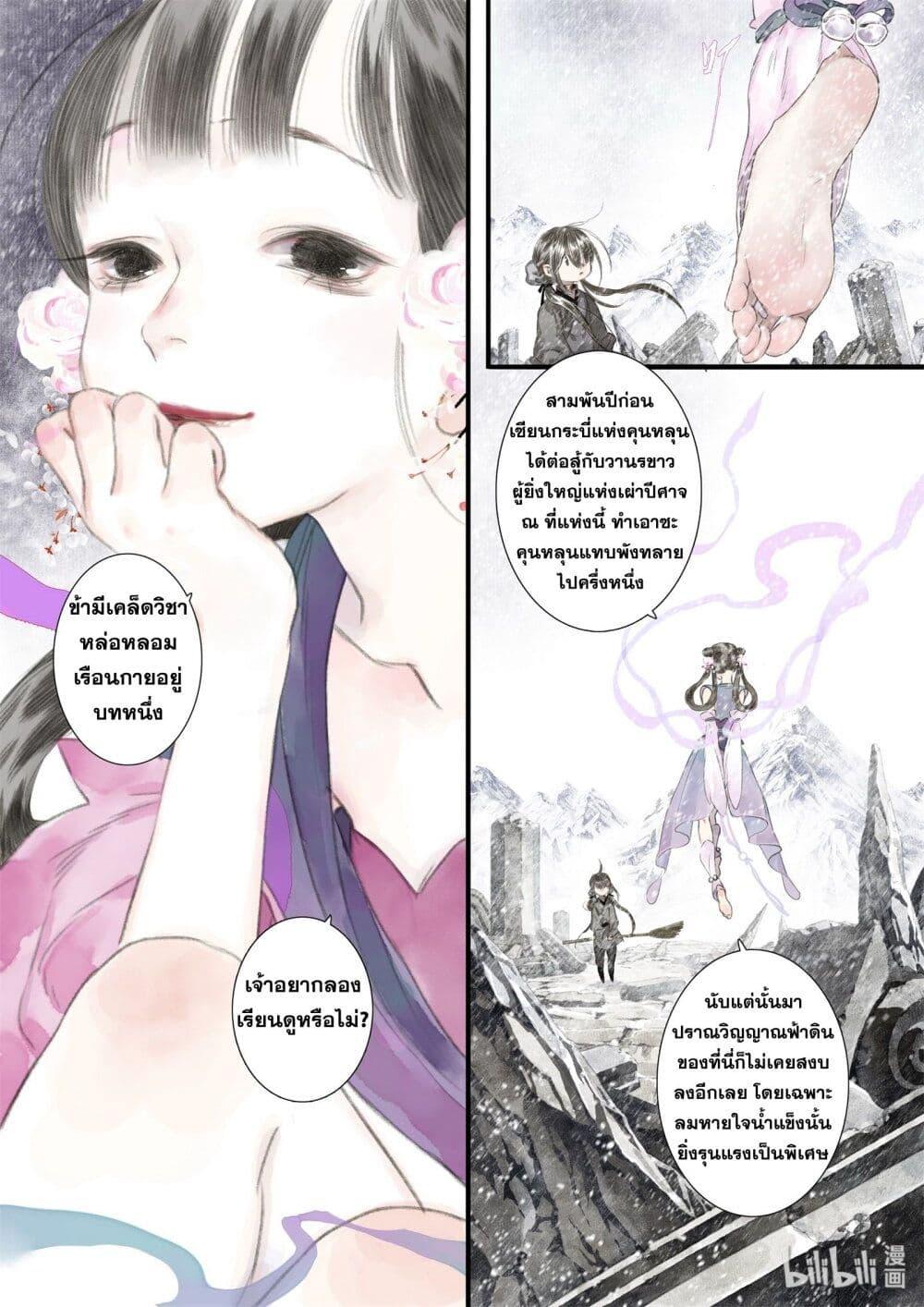 Song of the Sky Walkers ตอนที่ 43 3