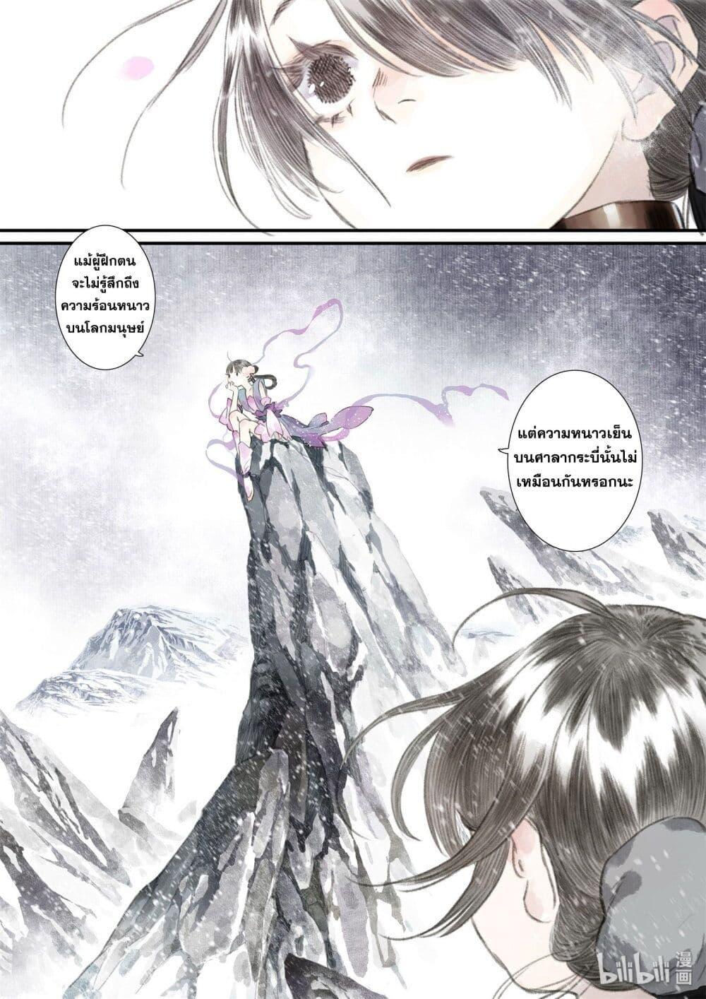 Song of the Sky Walkers ตอนที่ 42 13