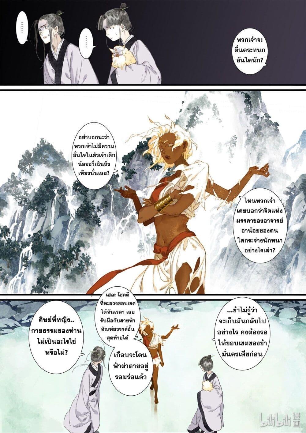 Song of the Sky Walkers ตอนที่ 42 8