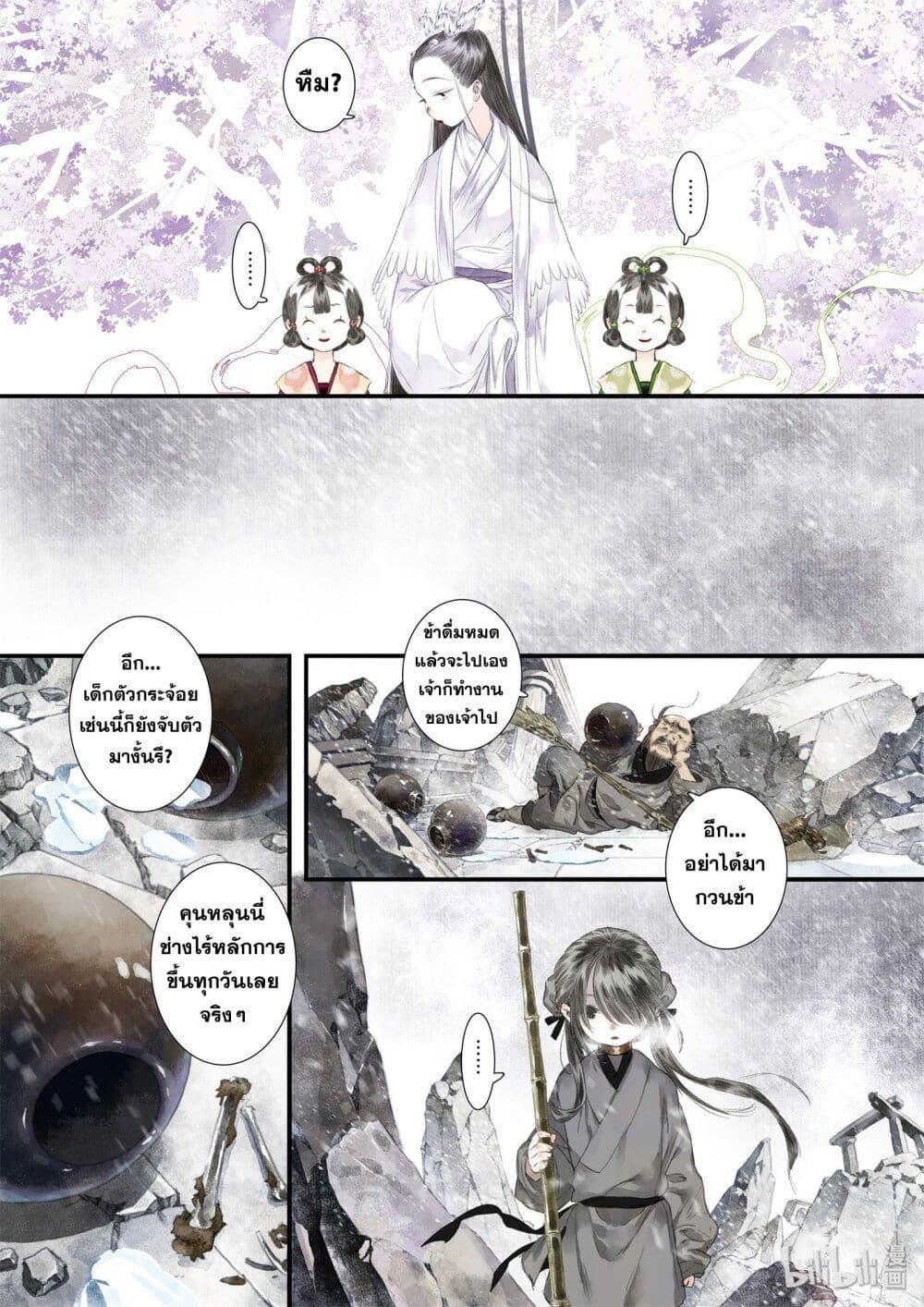 Song of the Sky Walkers ตอนที่ 42 11