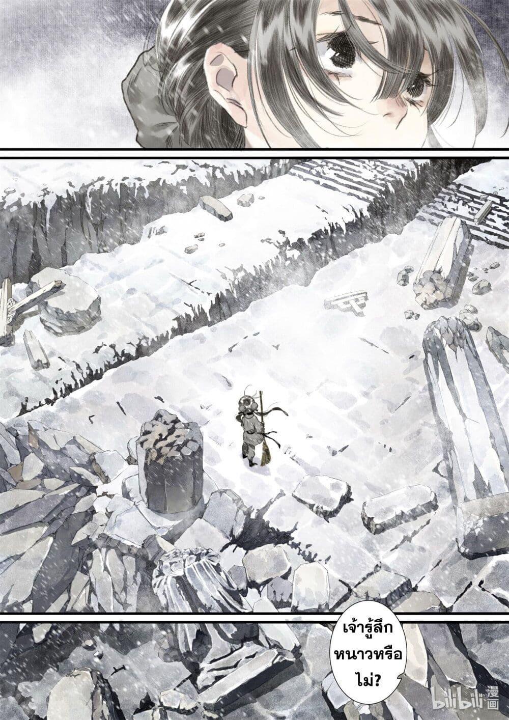 Song of the Sky Walkers ตอนที่ 42 12