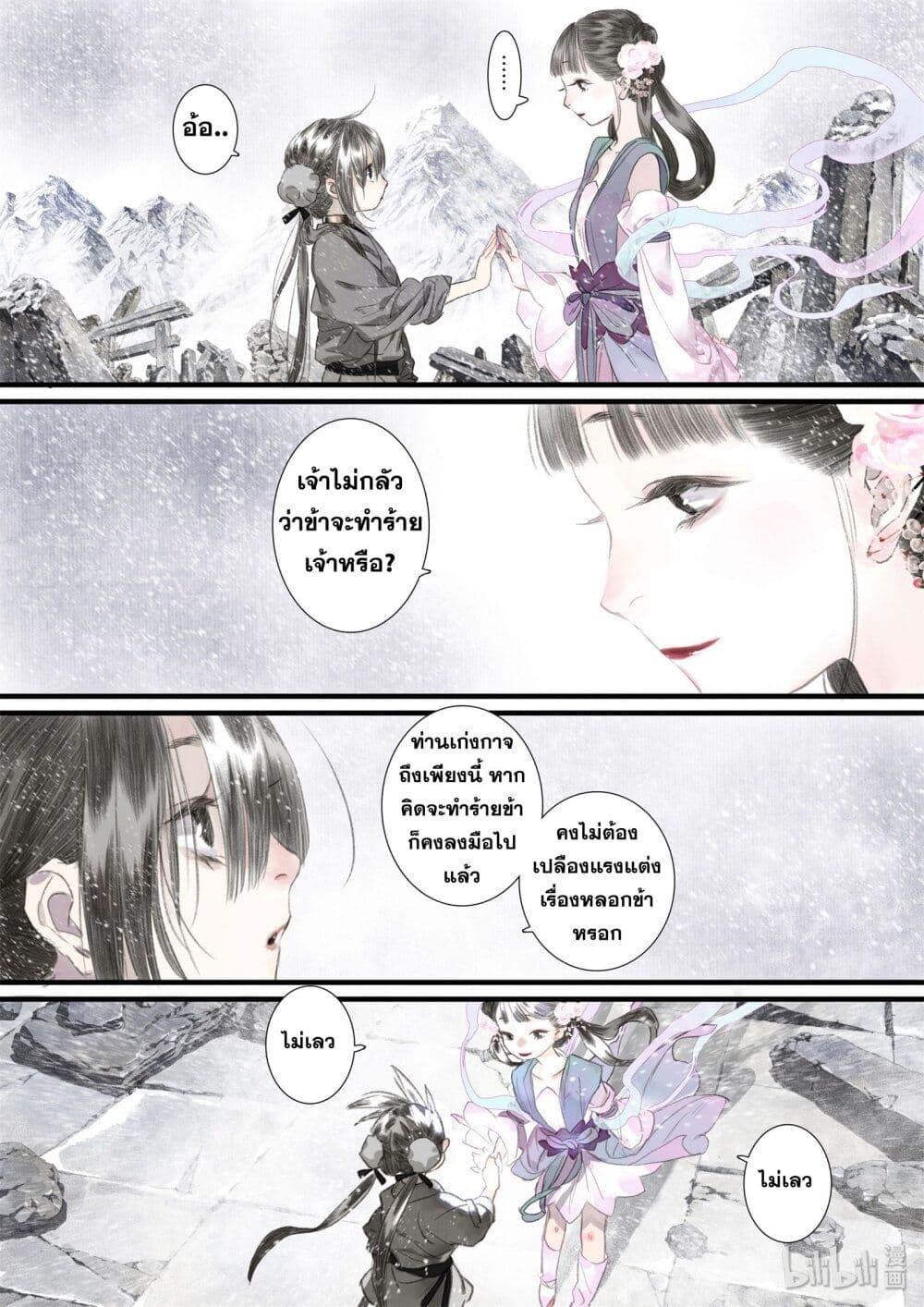 Song of the Sky Walkers ตอนที่ 43 5