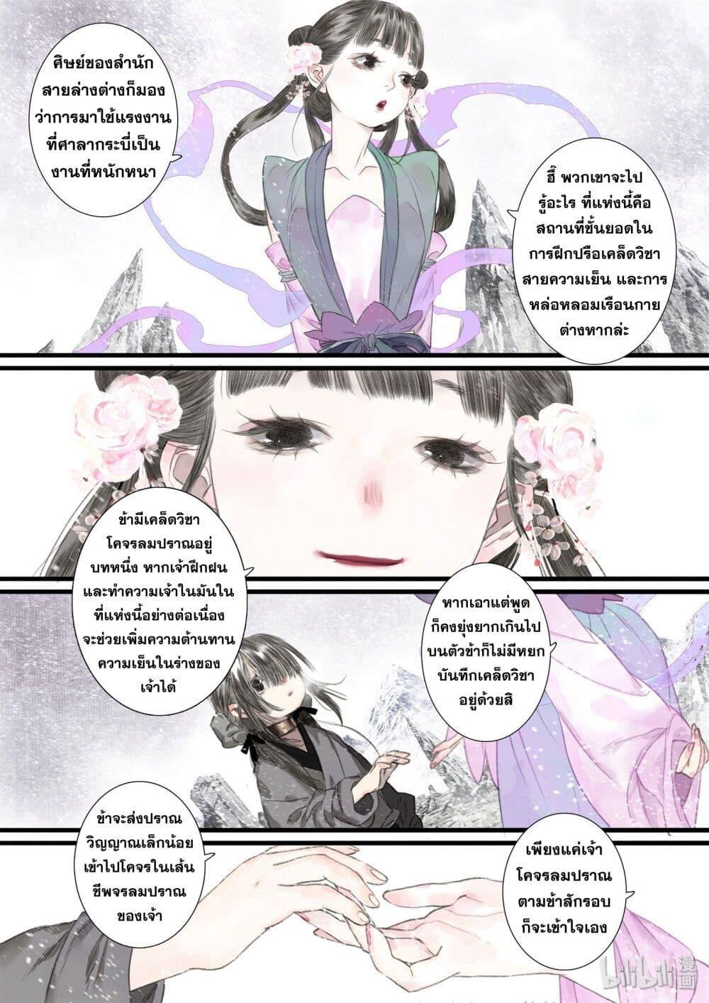 Song of the Sky Walkers ตอนที่ 43 4