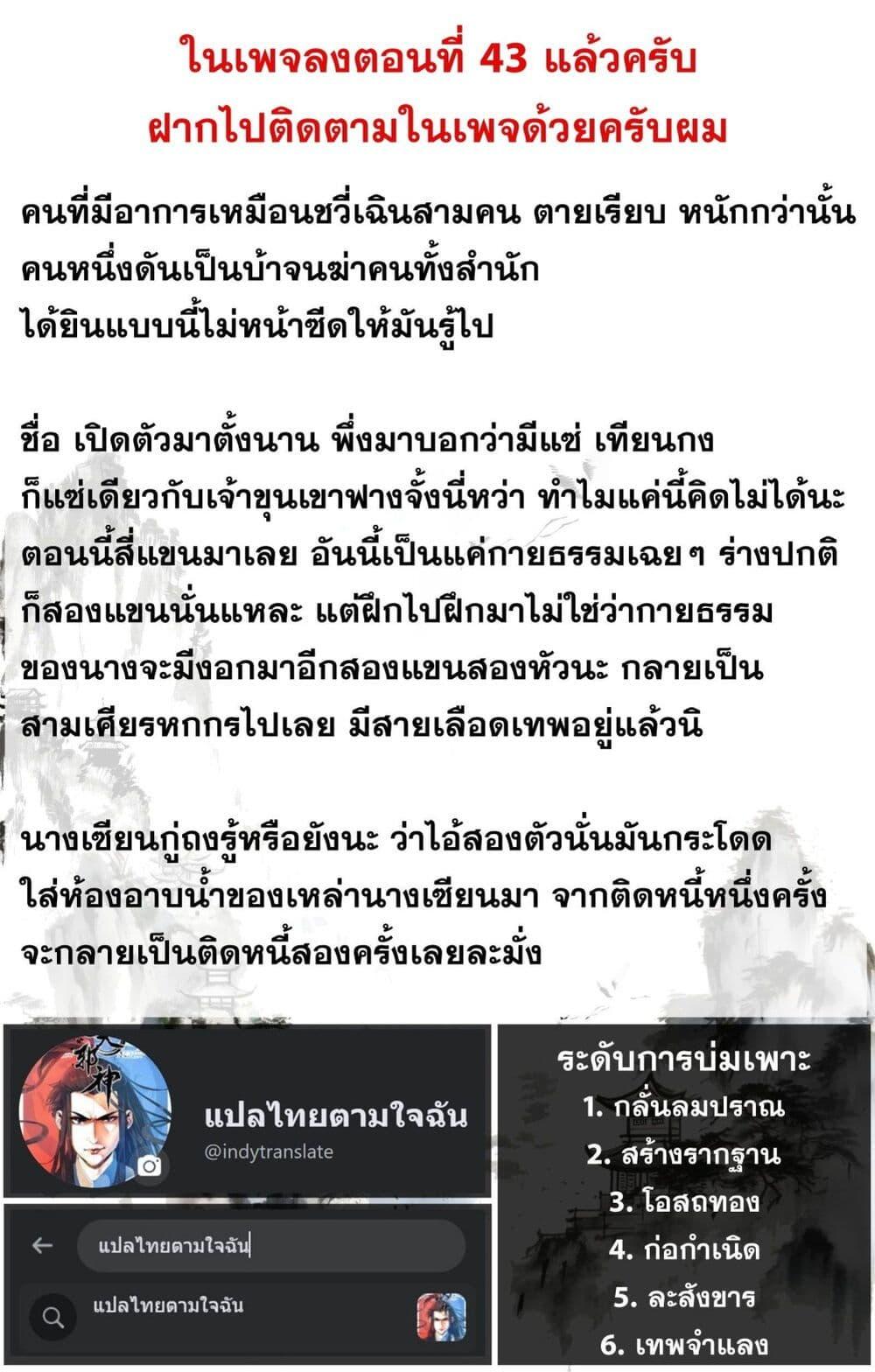 Song of the Sky Walkers ตอนที่ 42 15