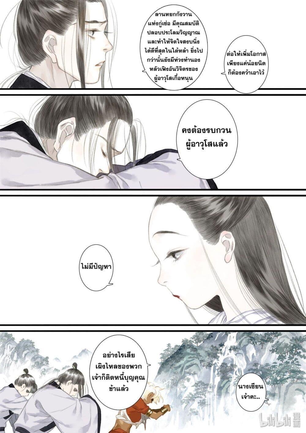 Song of the Sky Walkers ตอนที่ 42 10