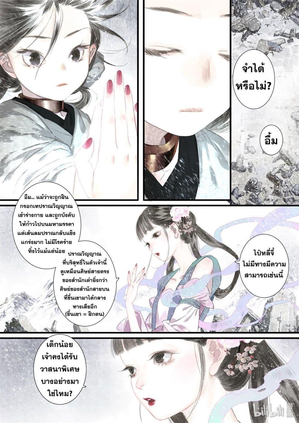 Song of the Sky Walkers ตอนที่ 43 6