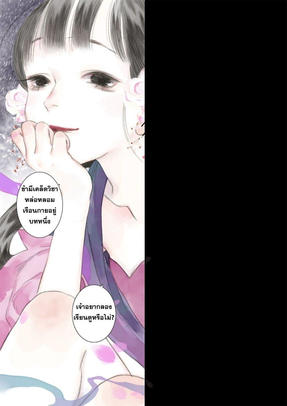 Song of the Sky Walkers ตอนที่ 42 14