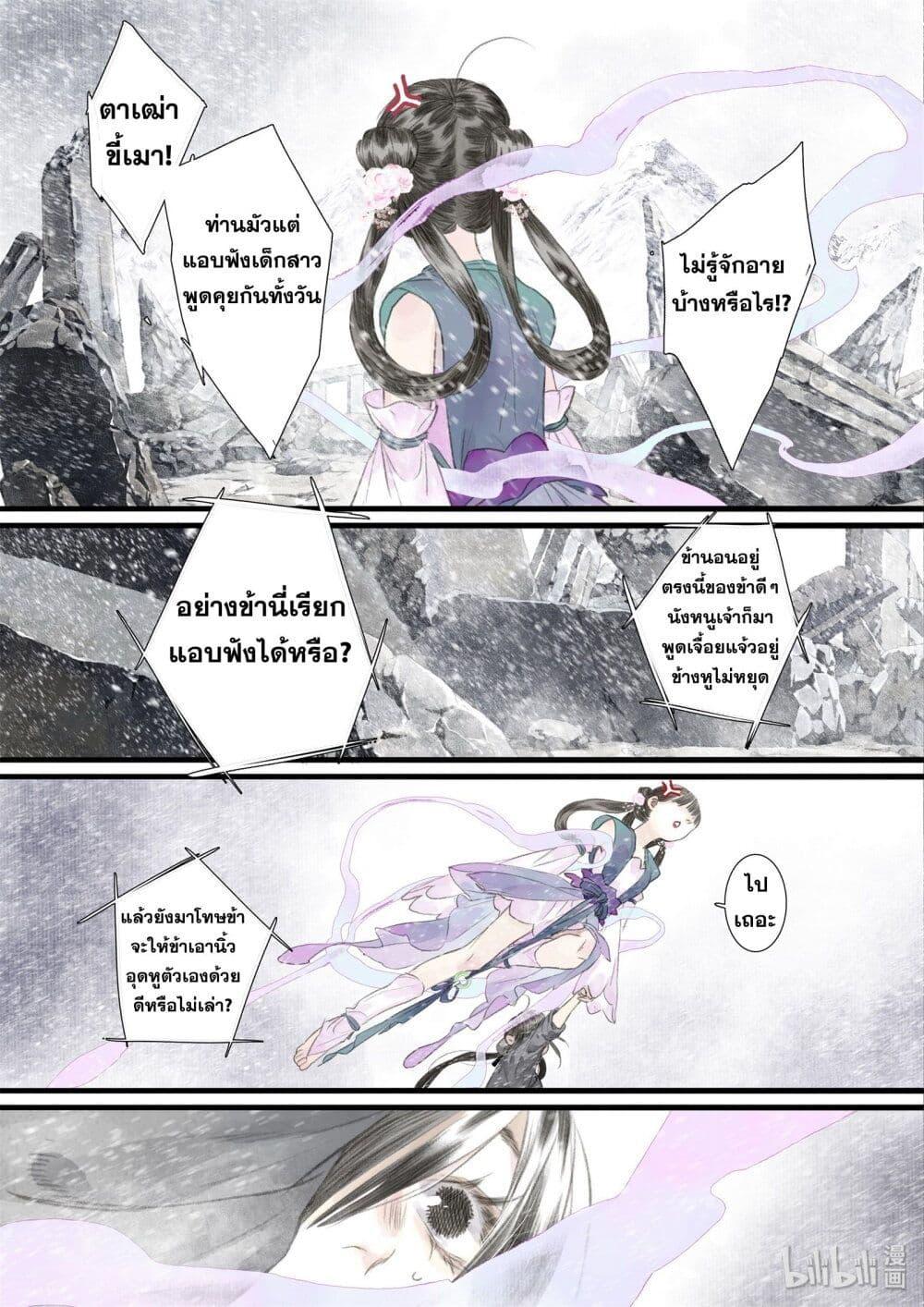 Song of the Sky Walkers ตอนที่ 43 8