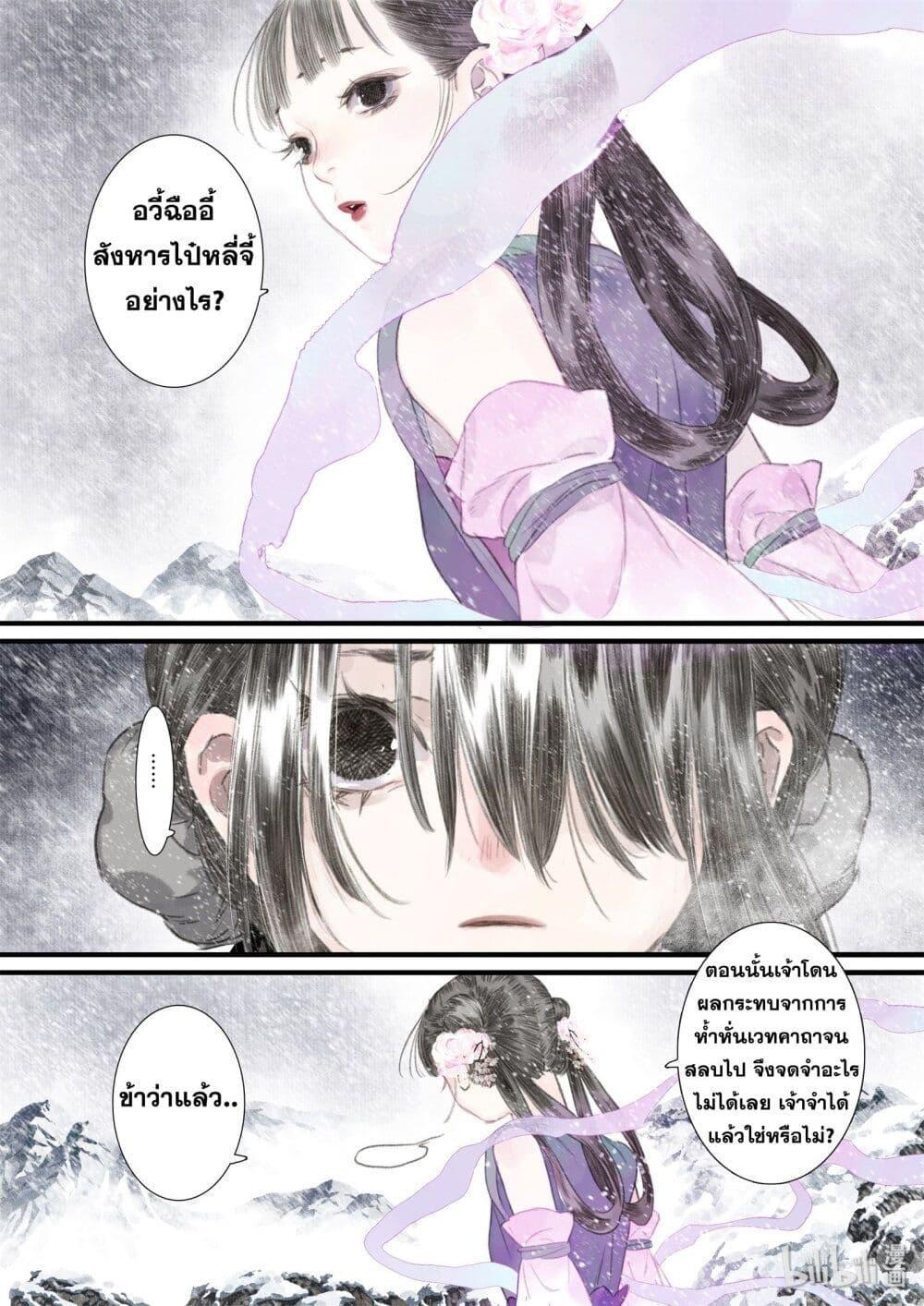 Song of the Sky Walkers ตอนที่ 43 10