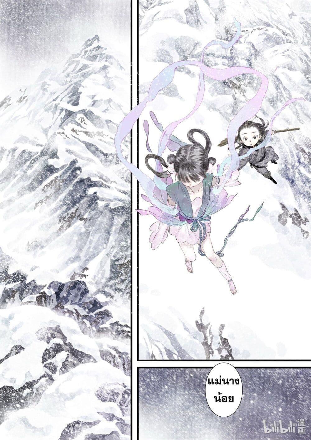 Song of the Sky Walkers ตอนที่ 43 9