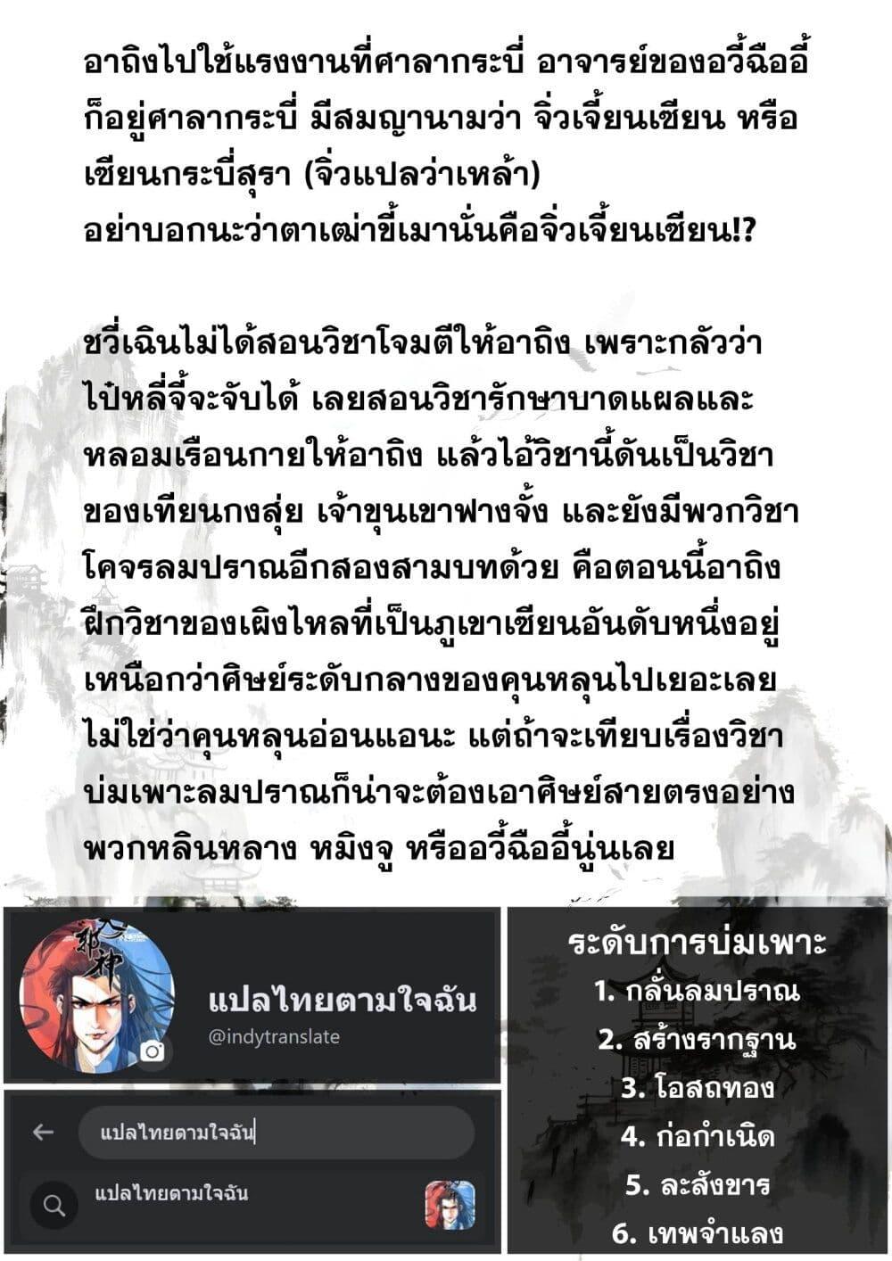 Song of the Sky Walkers ตอนที่ 43 15