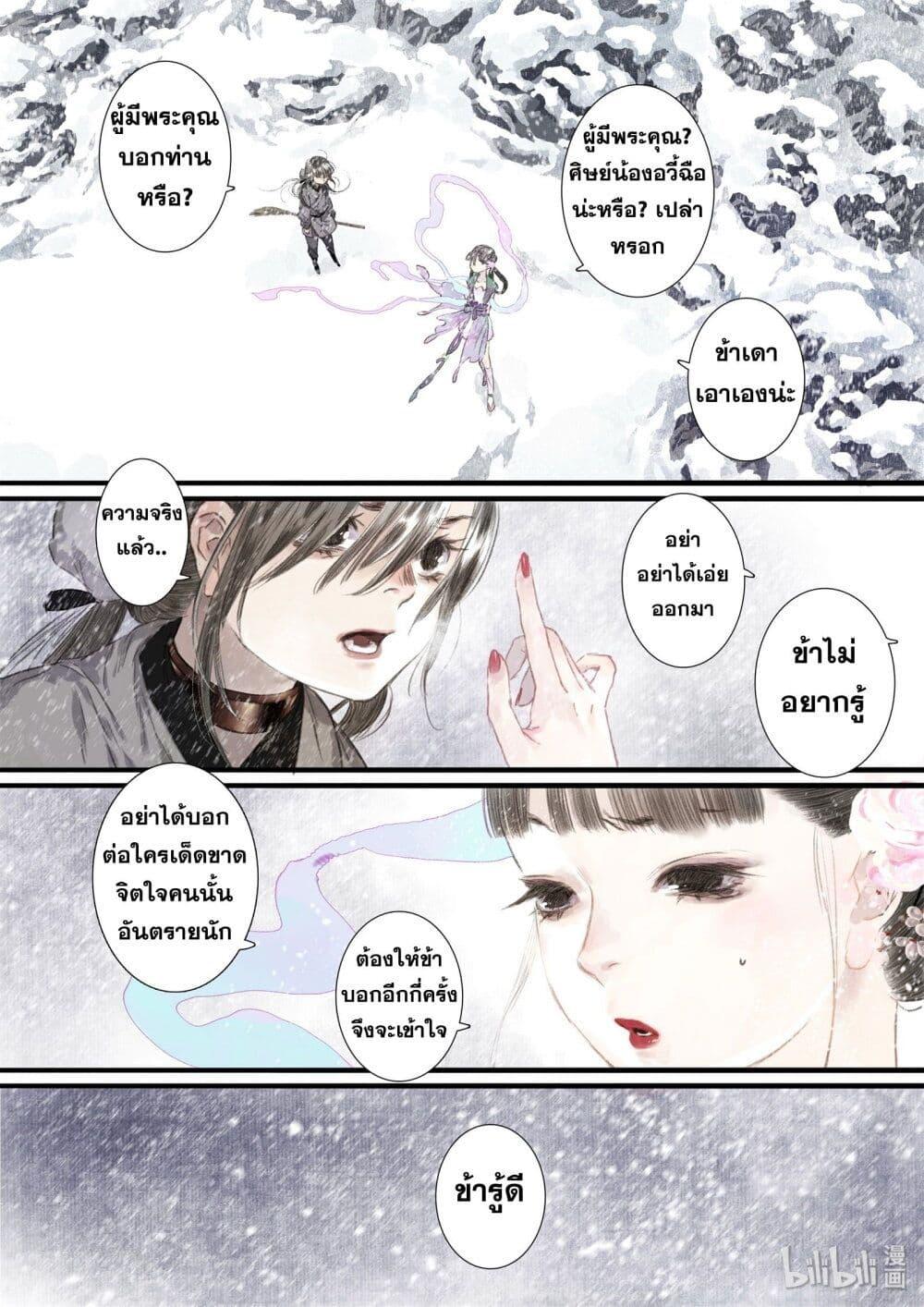 Song of the Sky Walkers ตอนที่ 43 11