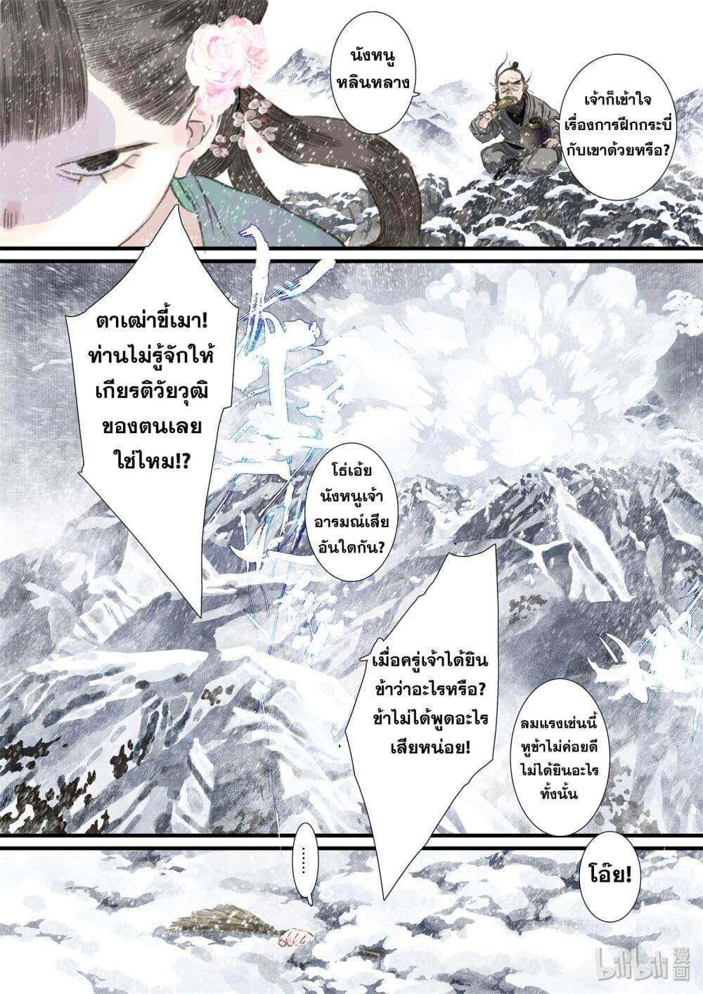 Song of the Sky Walkers ตอนที่ 43 14