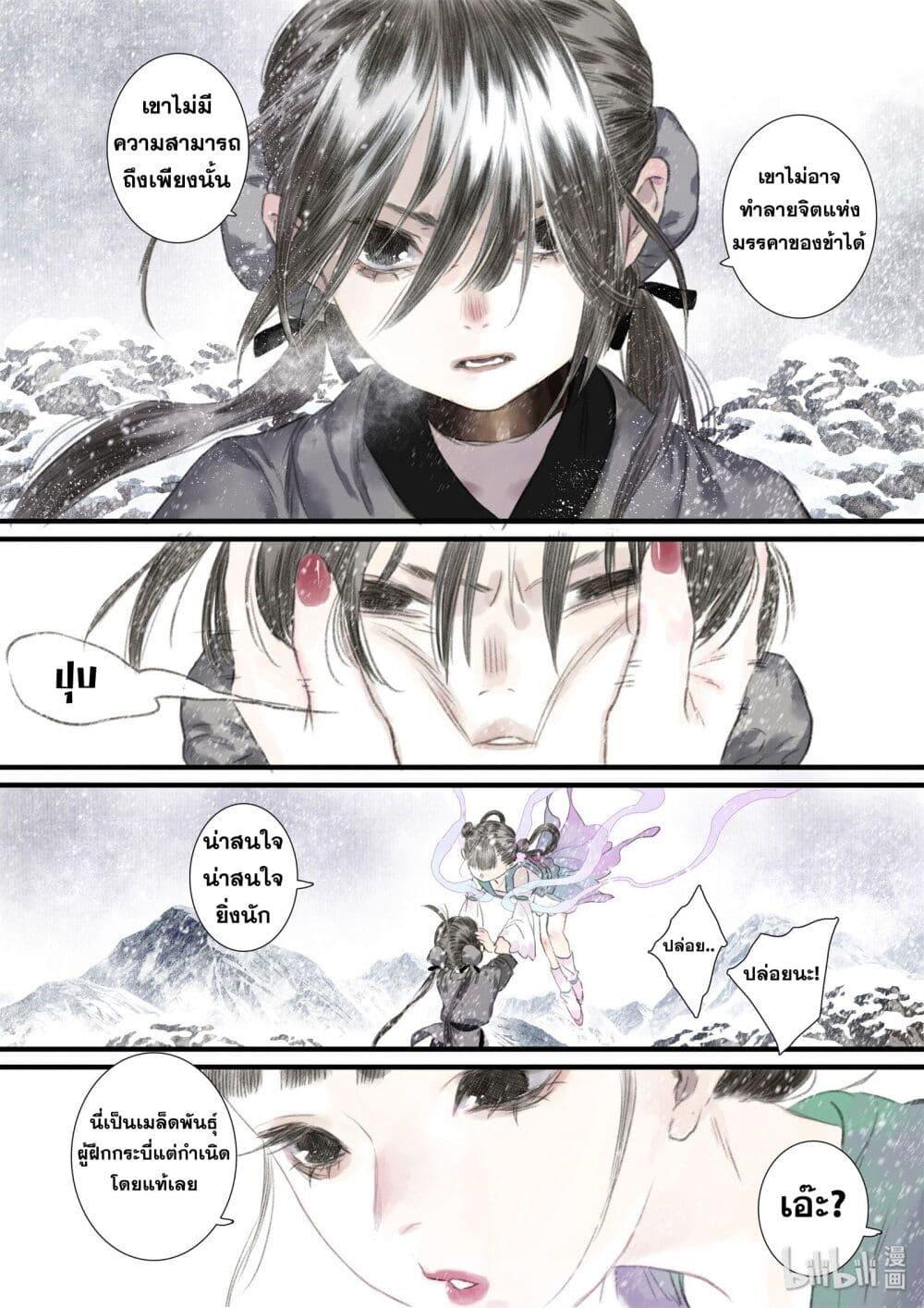 Song of the Sky Walkers ตอนที่ 43 13