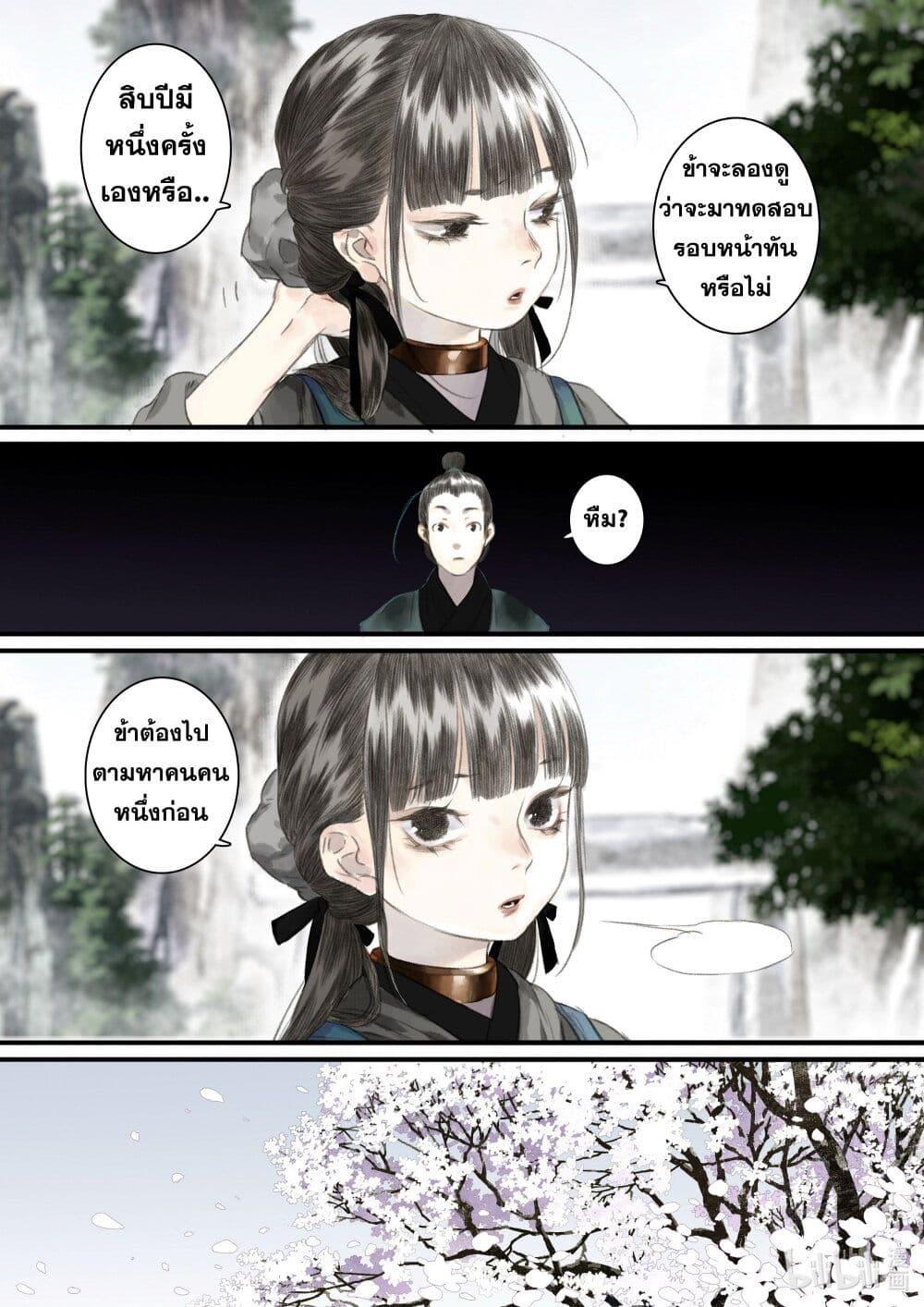 Song of the Sky Walkers ตอนที่ 44 11