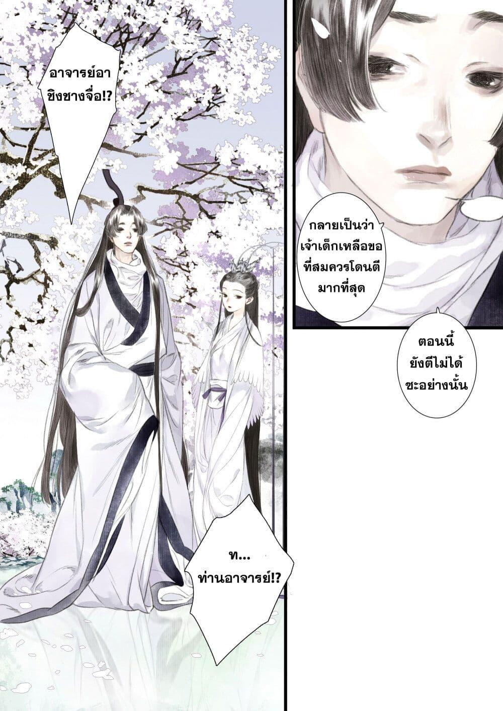 Song of the Sky Walkers ตอนที่ 44 14