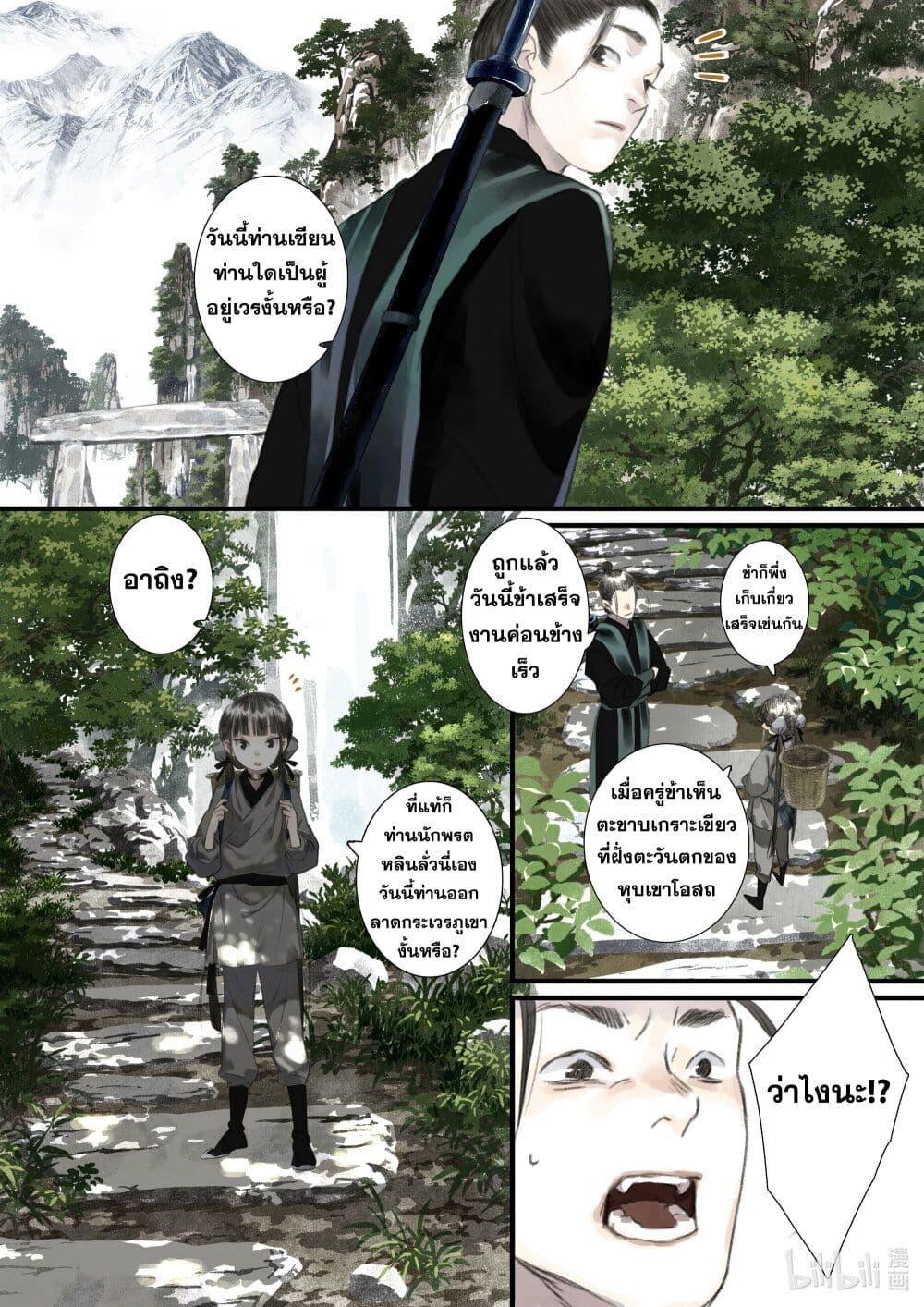 Song of the Sky Walkers ตอนที่ 44 8