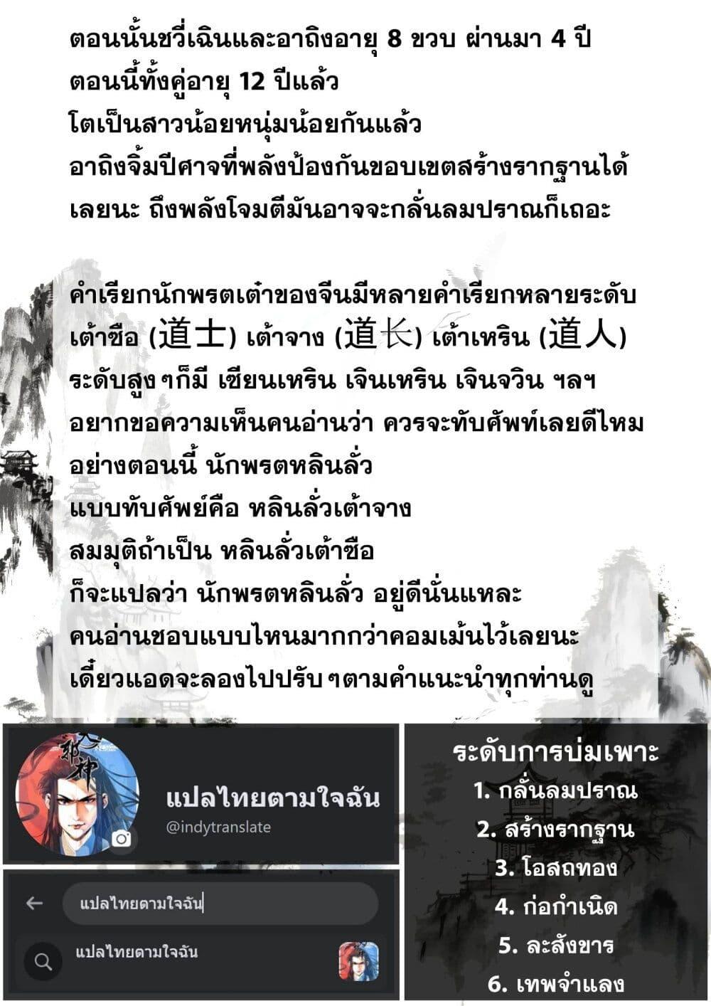 Song of the Sky Walkers ตอนที่ 44 15