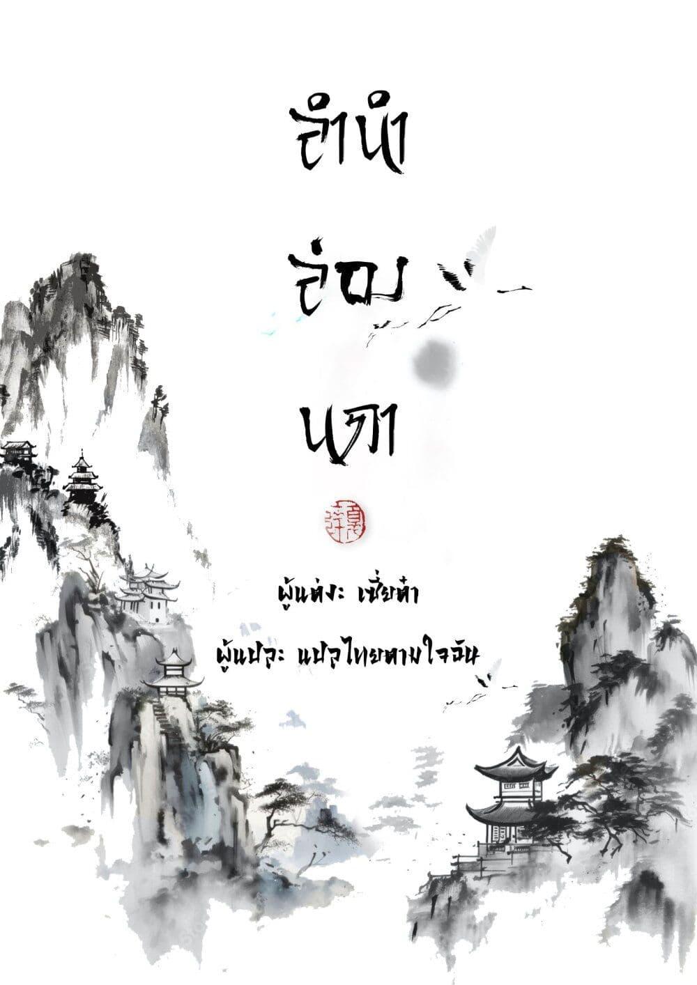 Song of the Sky Walkers ตอนที่ 45 1