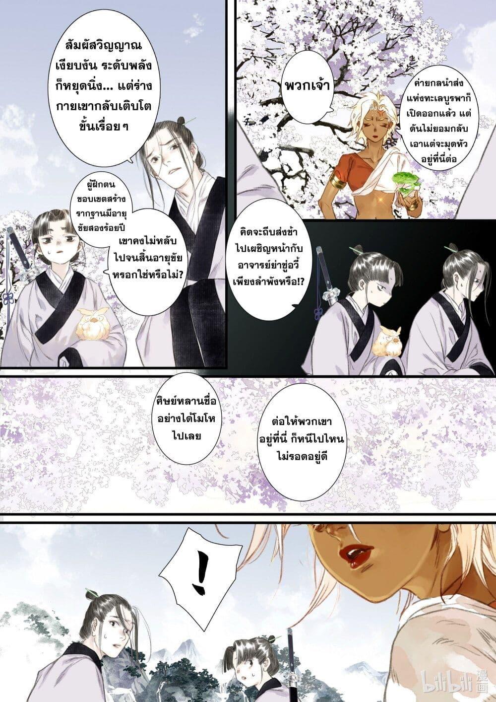 Song of the Sky Walkers ตอนที่ 44 13