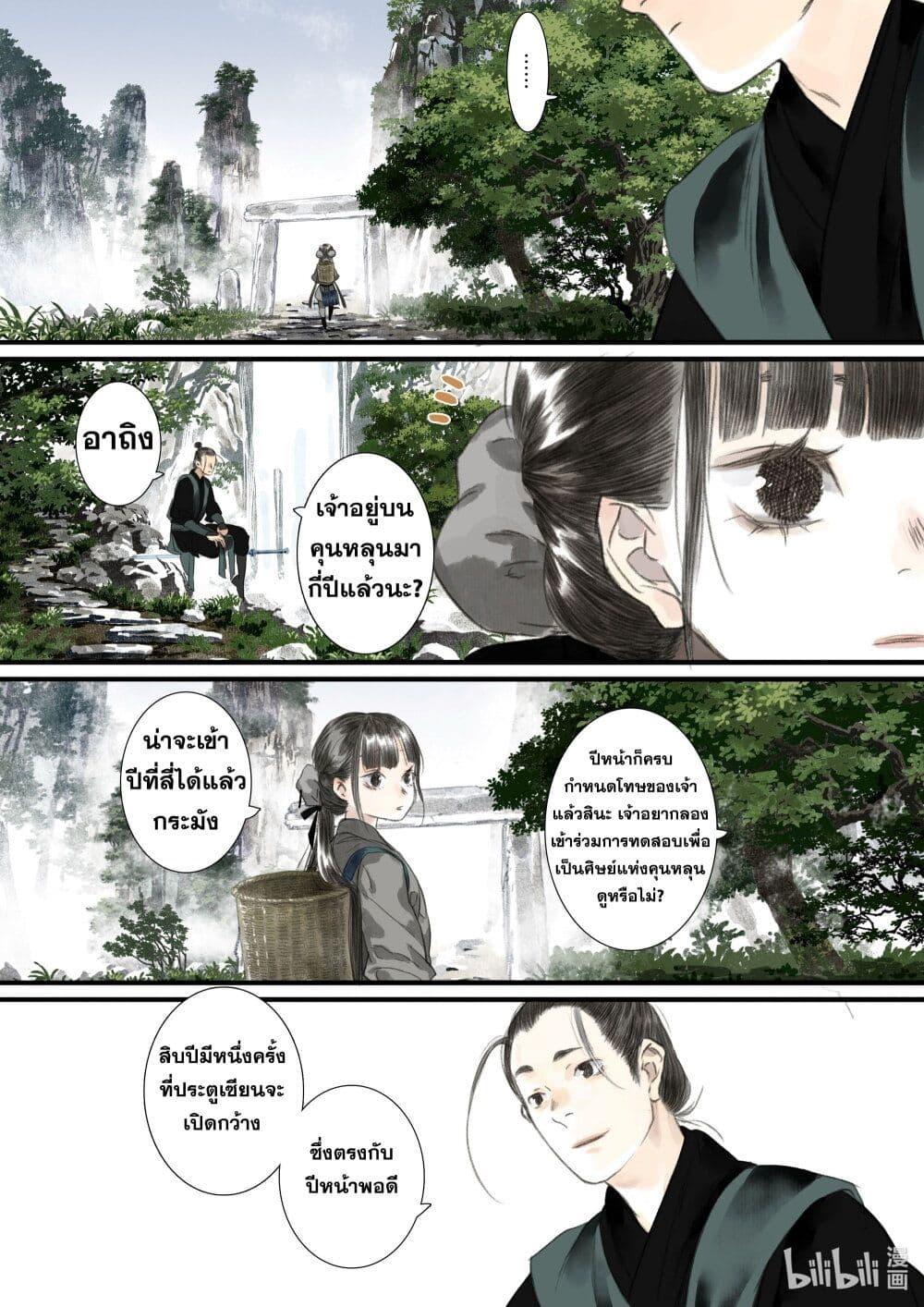 Song of the Sky Walkers ตอนที่ 44 10