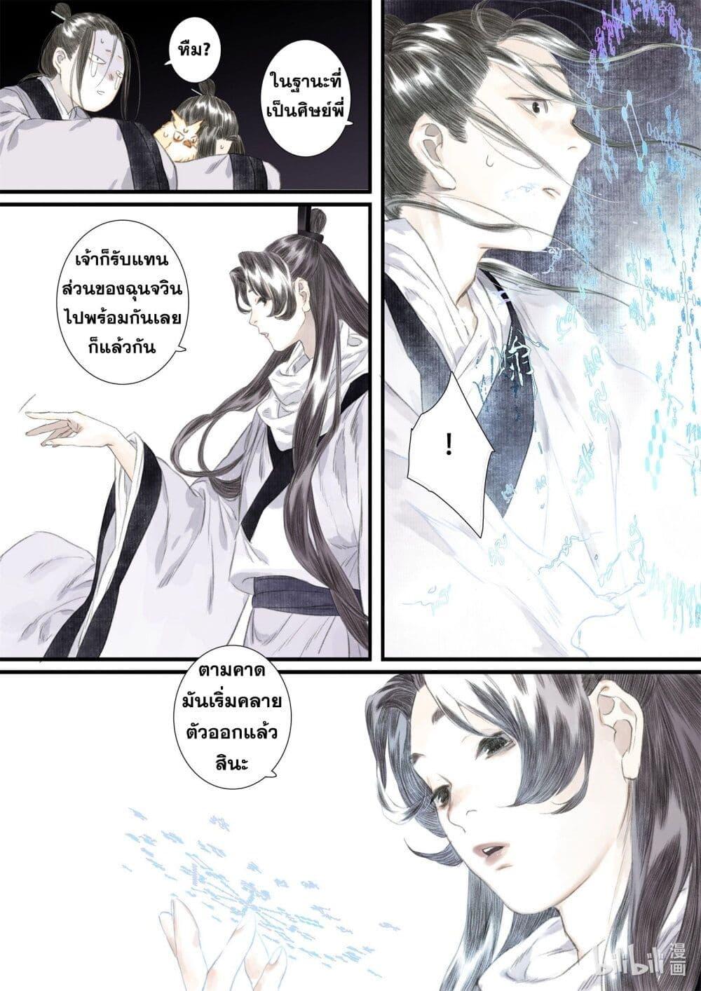 Song of the Sky Walkers ตอนที่ 45 5