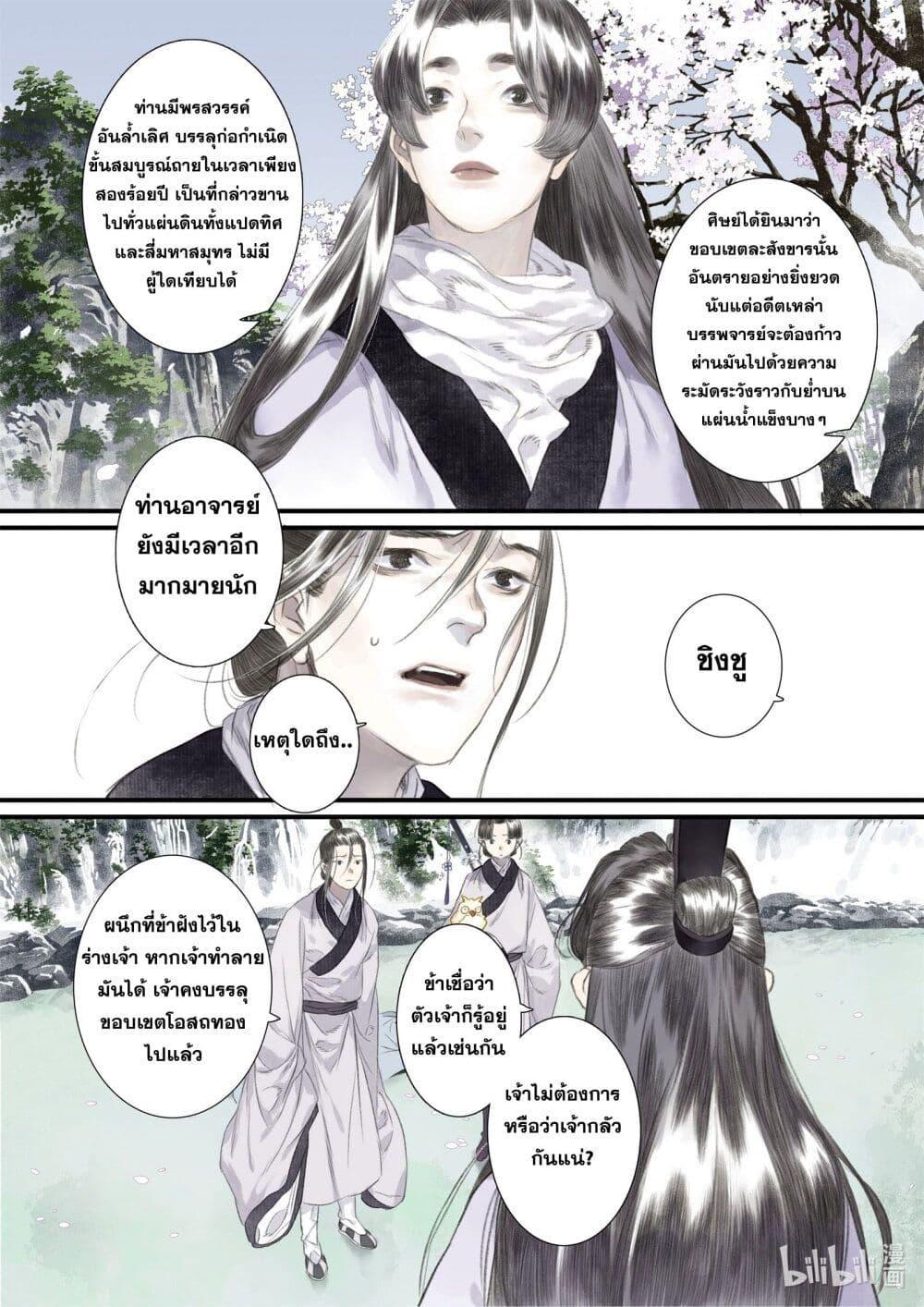 Song of the Sky Walkers ตอนที่ 45 8