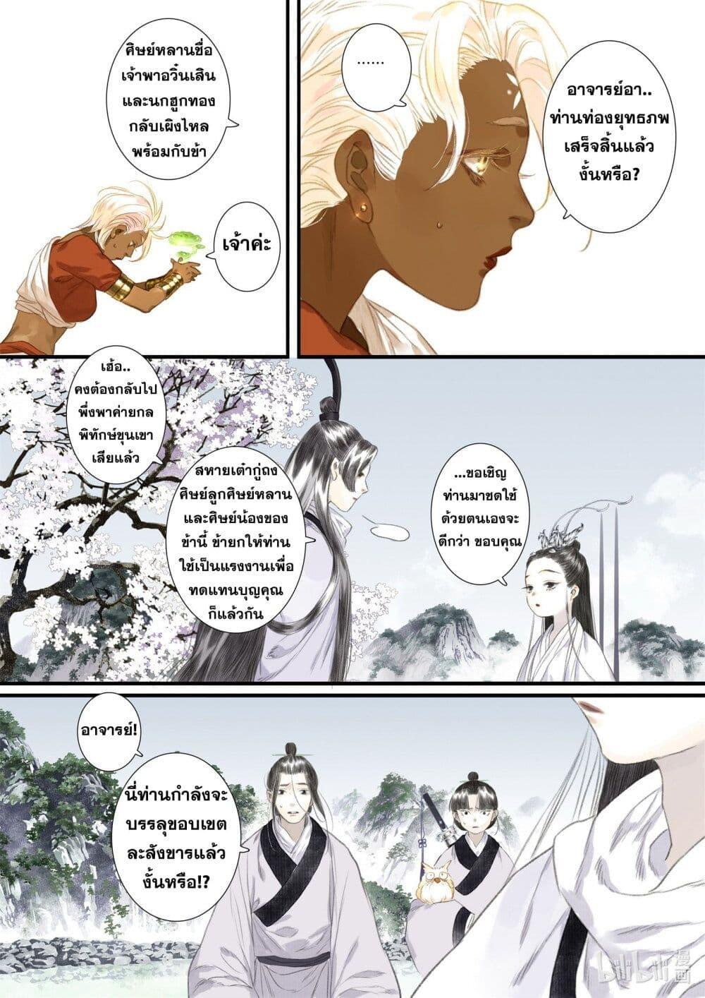 Song of the Sky Walkers ตอนที่ 45 7