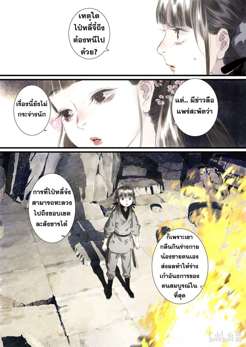 Song of the Sky Walkers ตอนที่ 45 17