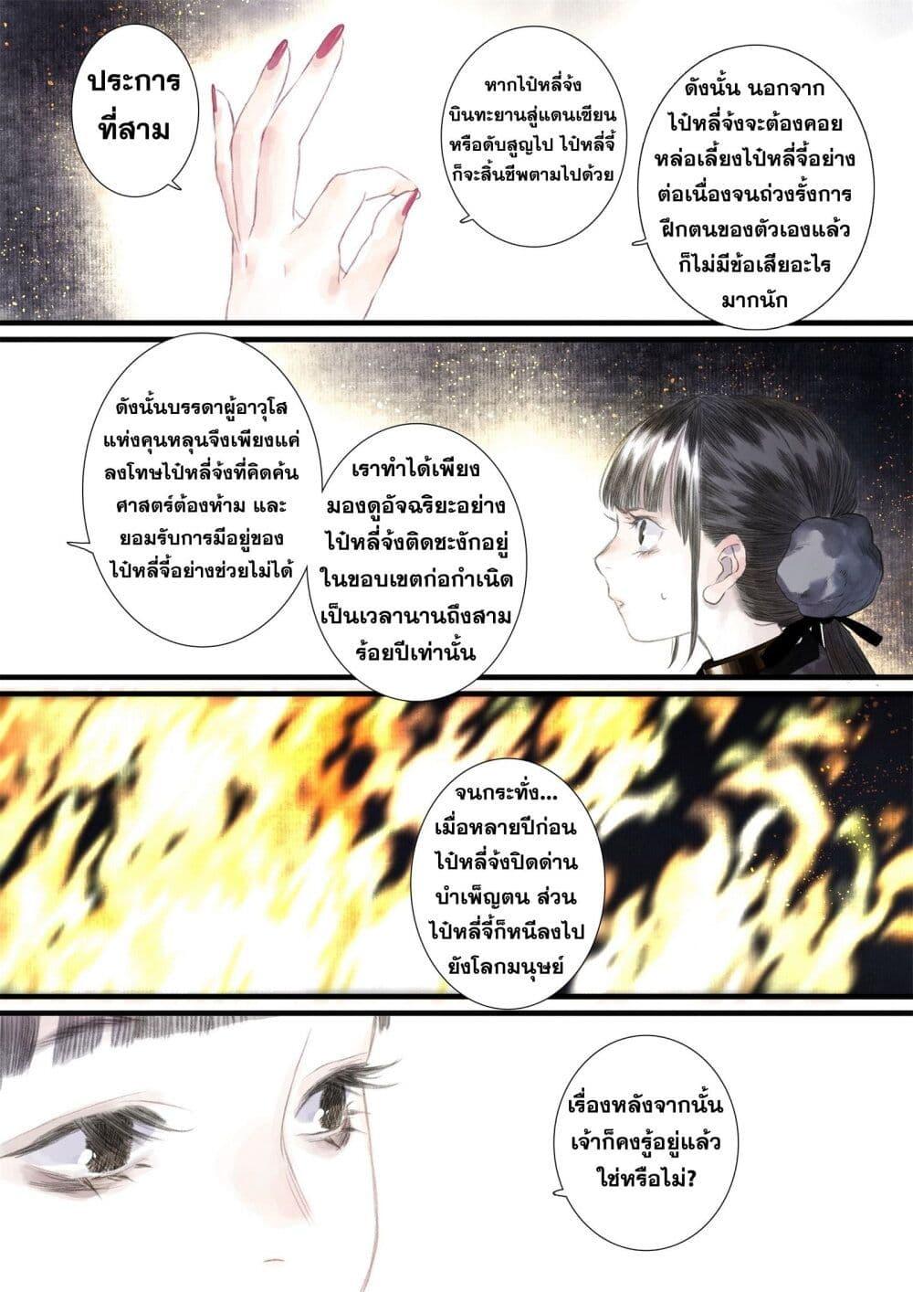 Song of the Sky Walkers ตอนที่ 45 16