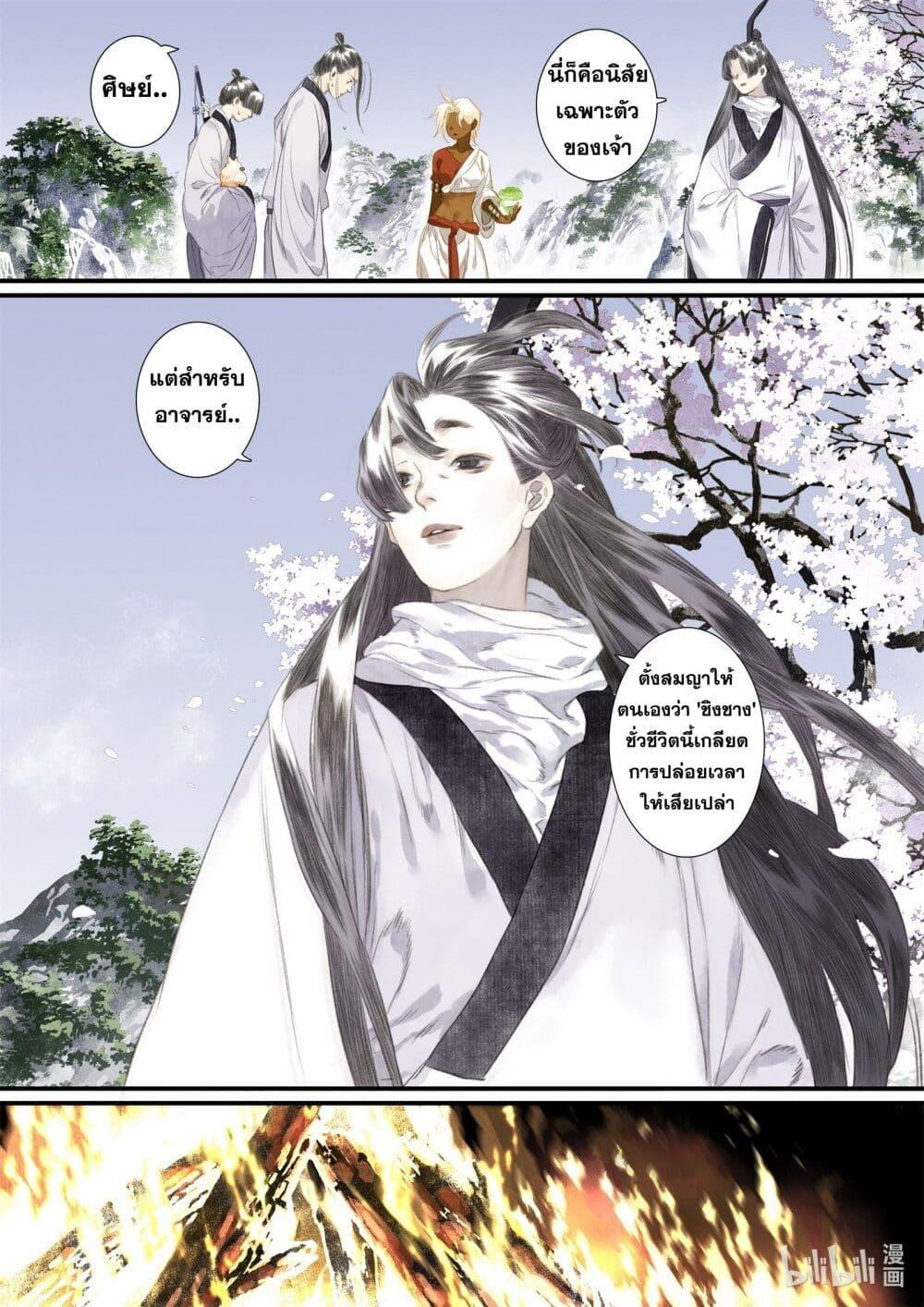 Song of the Sky Walkers ตอนที่ 45 9