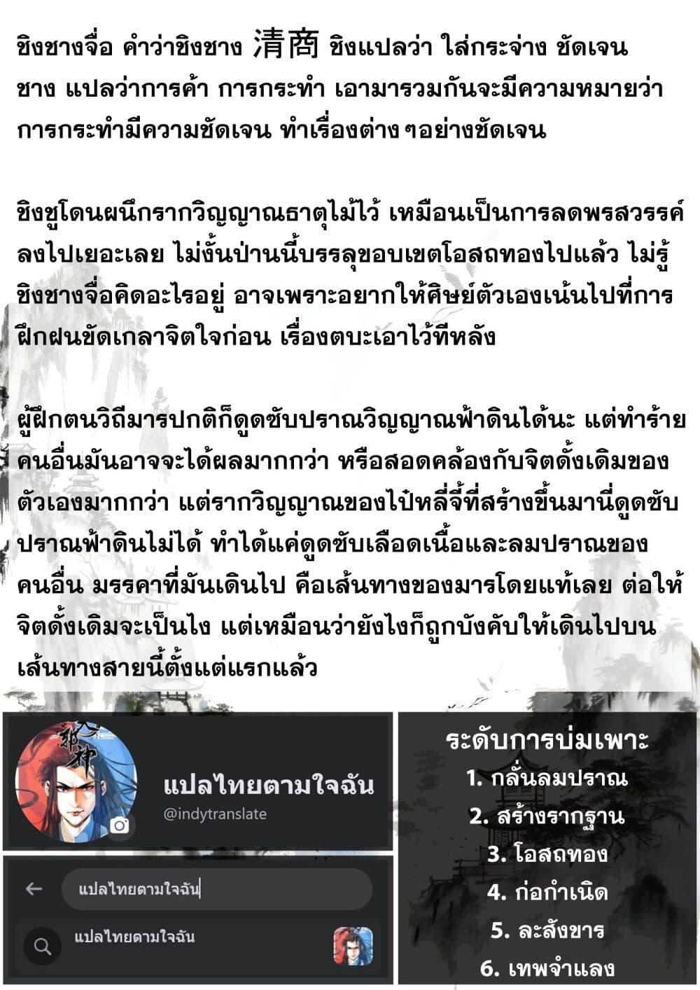 Song of the Sky Walkers ตอนที่ 45 18