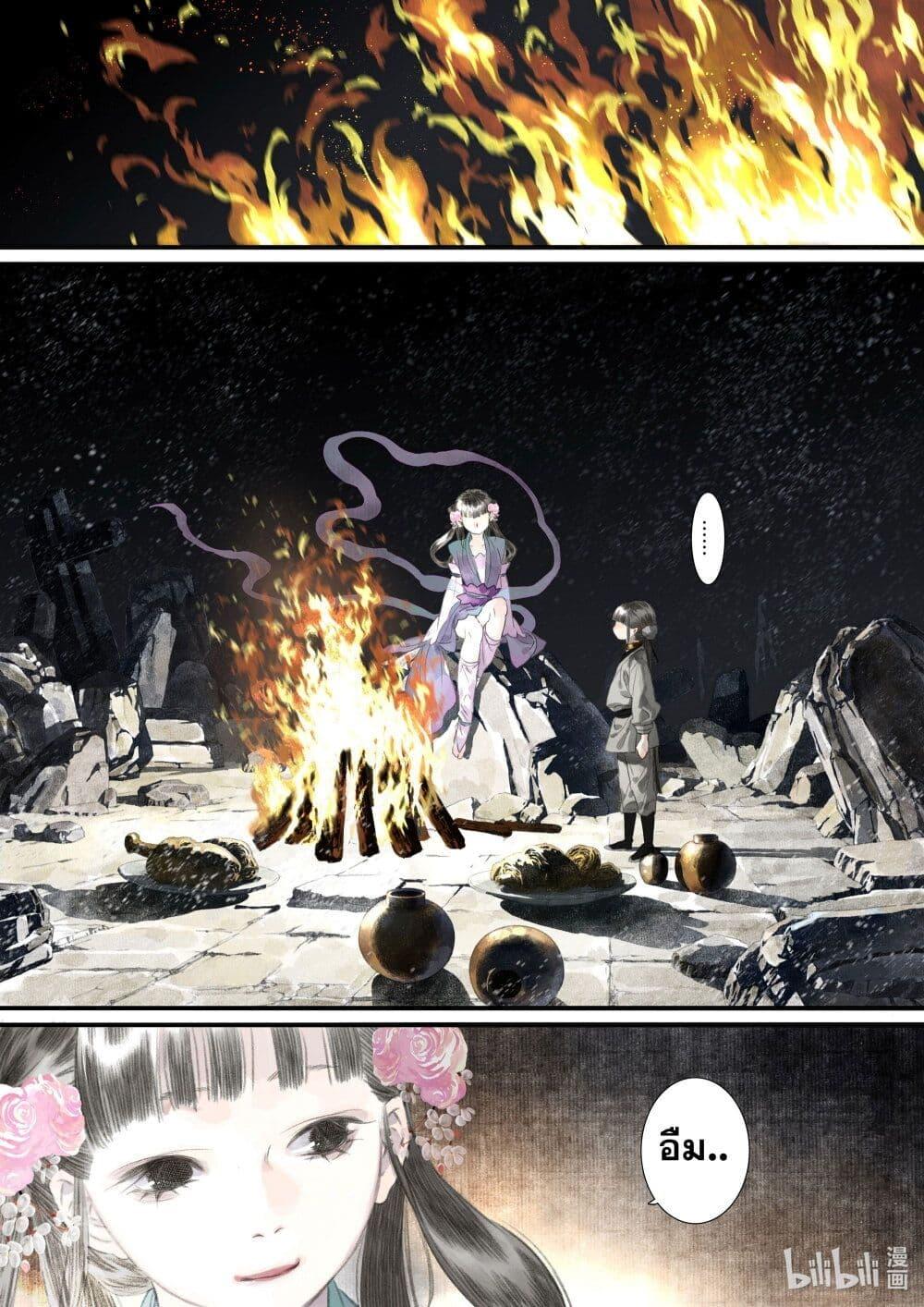 Song of the Sky Walkers ตอนที่ 46 3