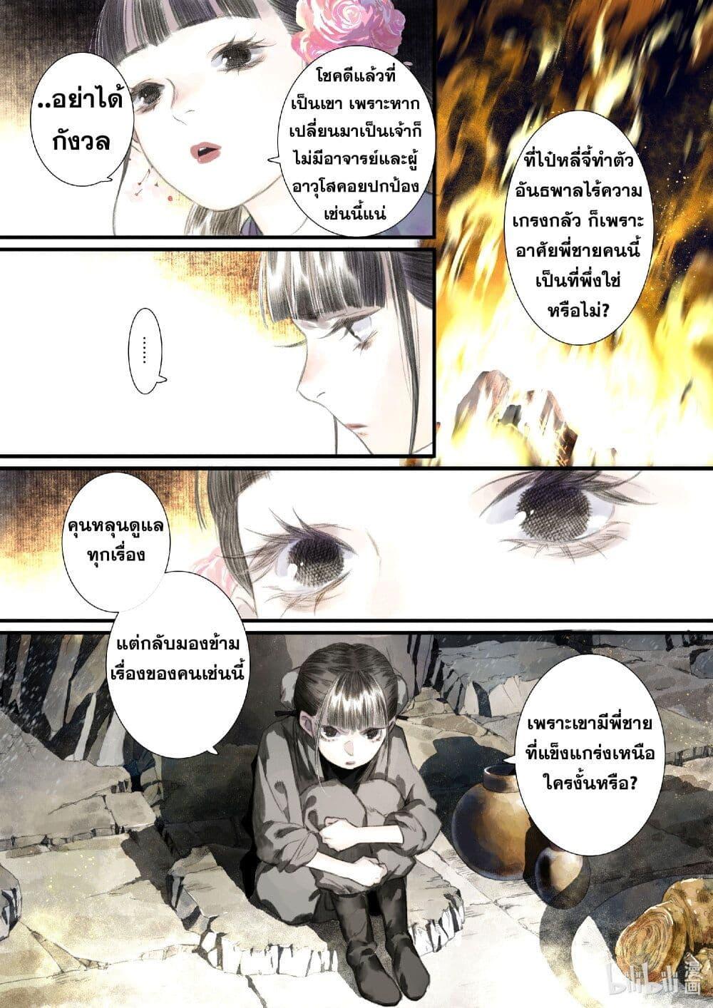 Song of the Sky Walkers ตอนที่ 45 12