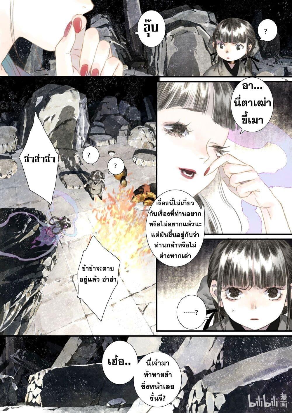 Song of the Sky Walkers ตอนที่ 46 6