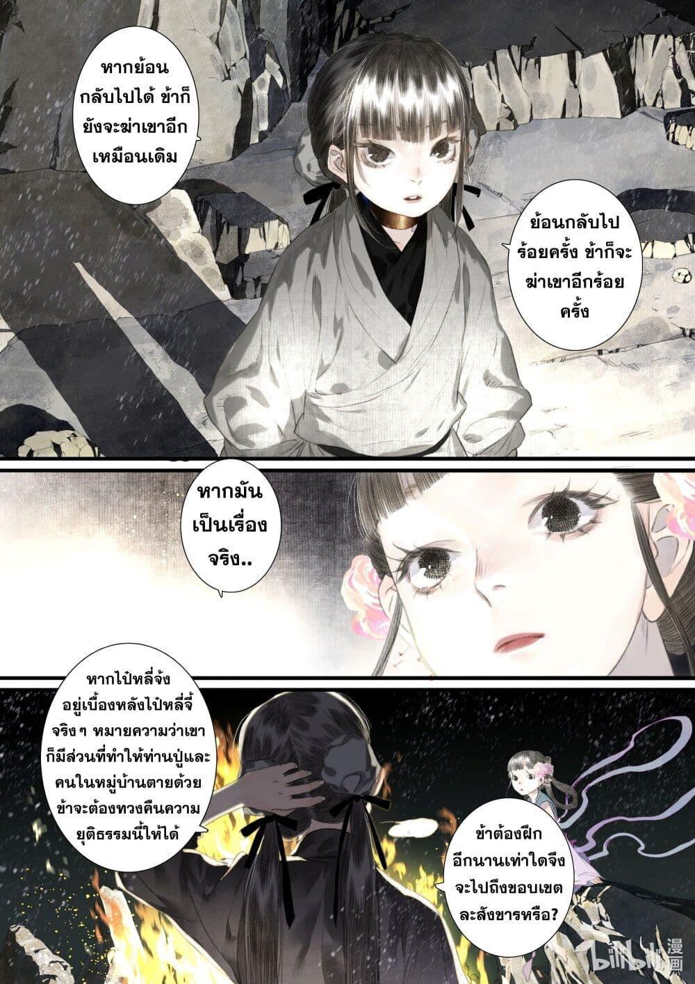 Song of the Sky Walkers ตอนที่ 46 5