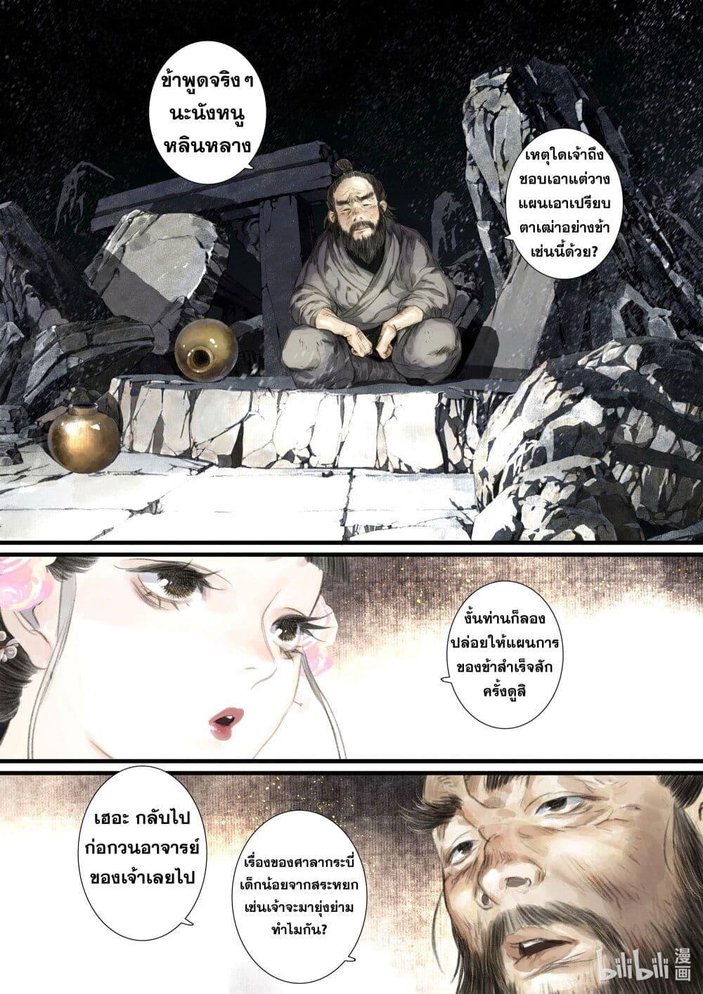 Song of the Sky Walkers ตอนที่ 46 7