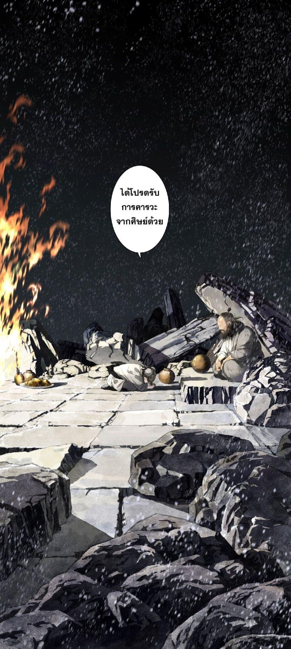 Song of the Sky Walkers ตอนที่ 46 12