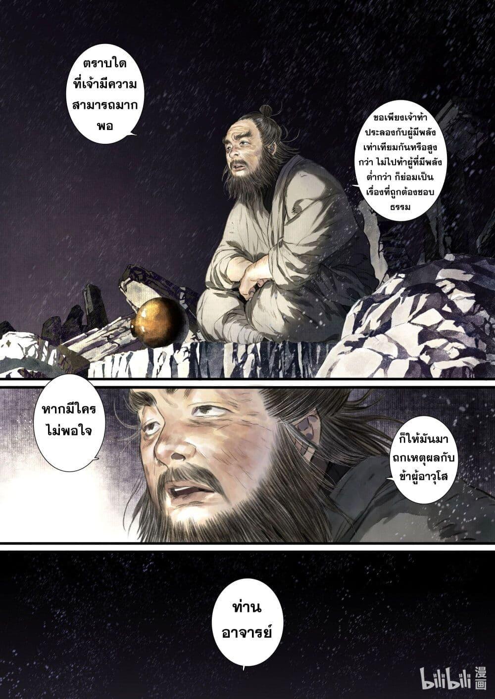 Song of the Sky Walkers ตอนที่ 46 11