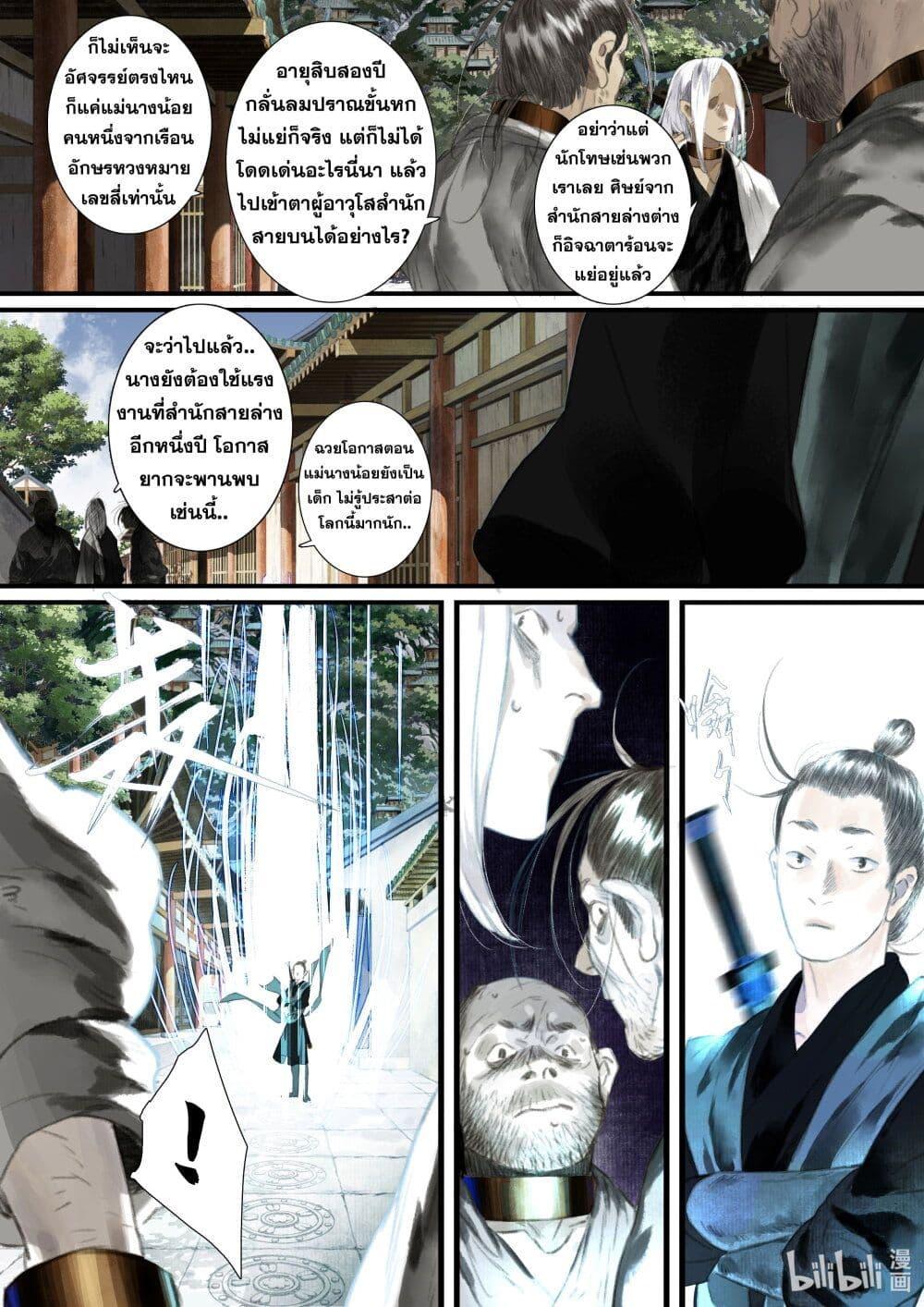 Song of the Sky Walkers ตอนที่ 47 4