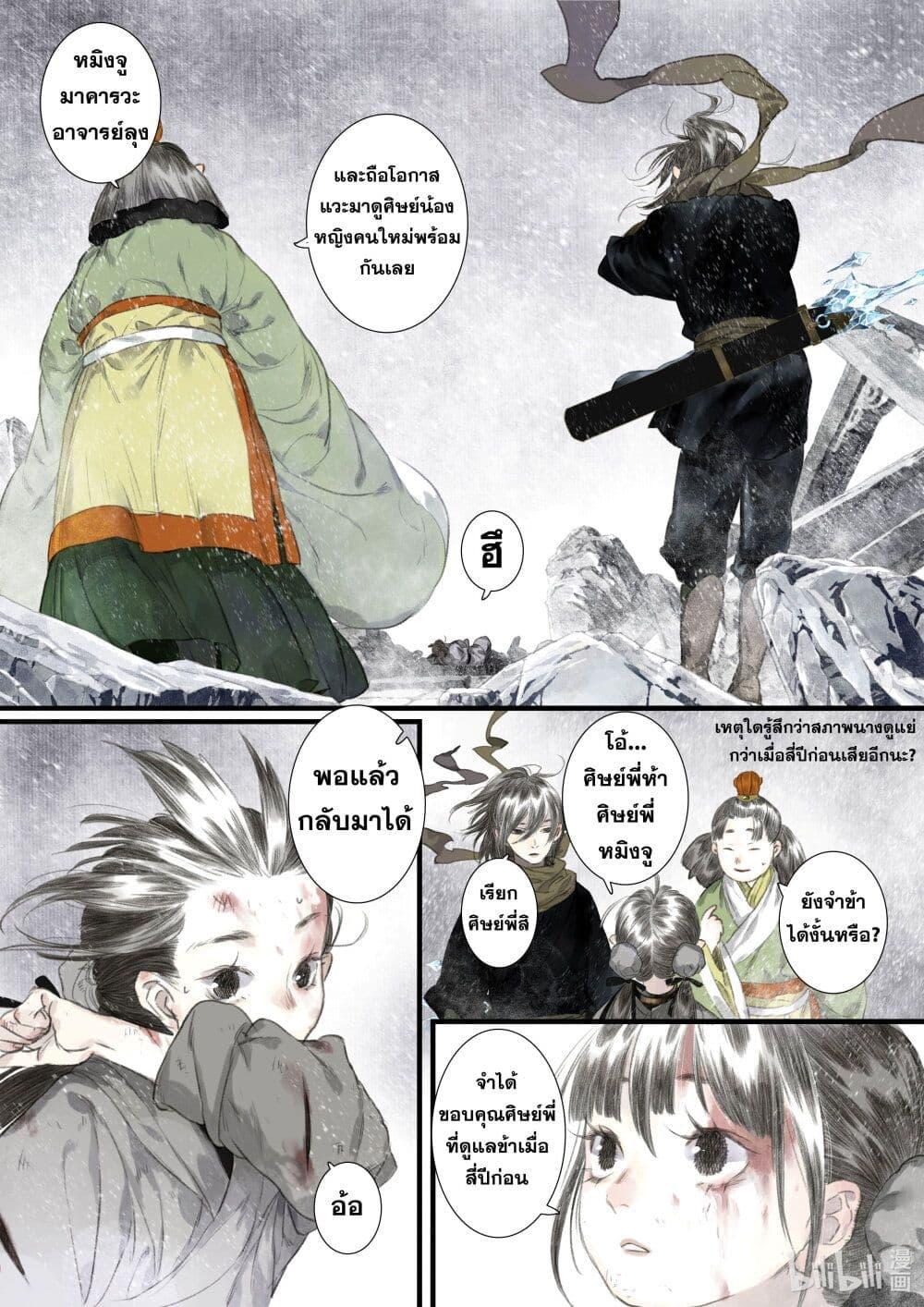 Song of the Sky Walkers ตอนที่ 47 12