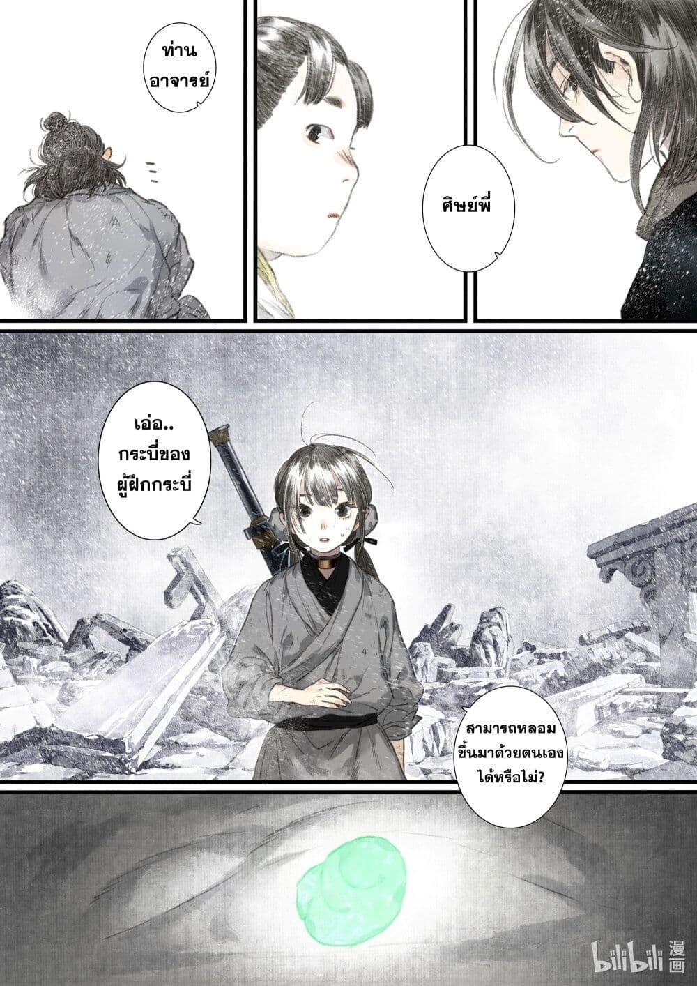 Song of the Sky Walkers ตอนที่ 47 17