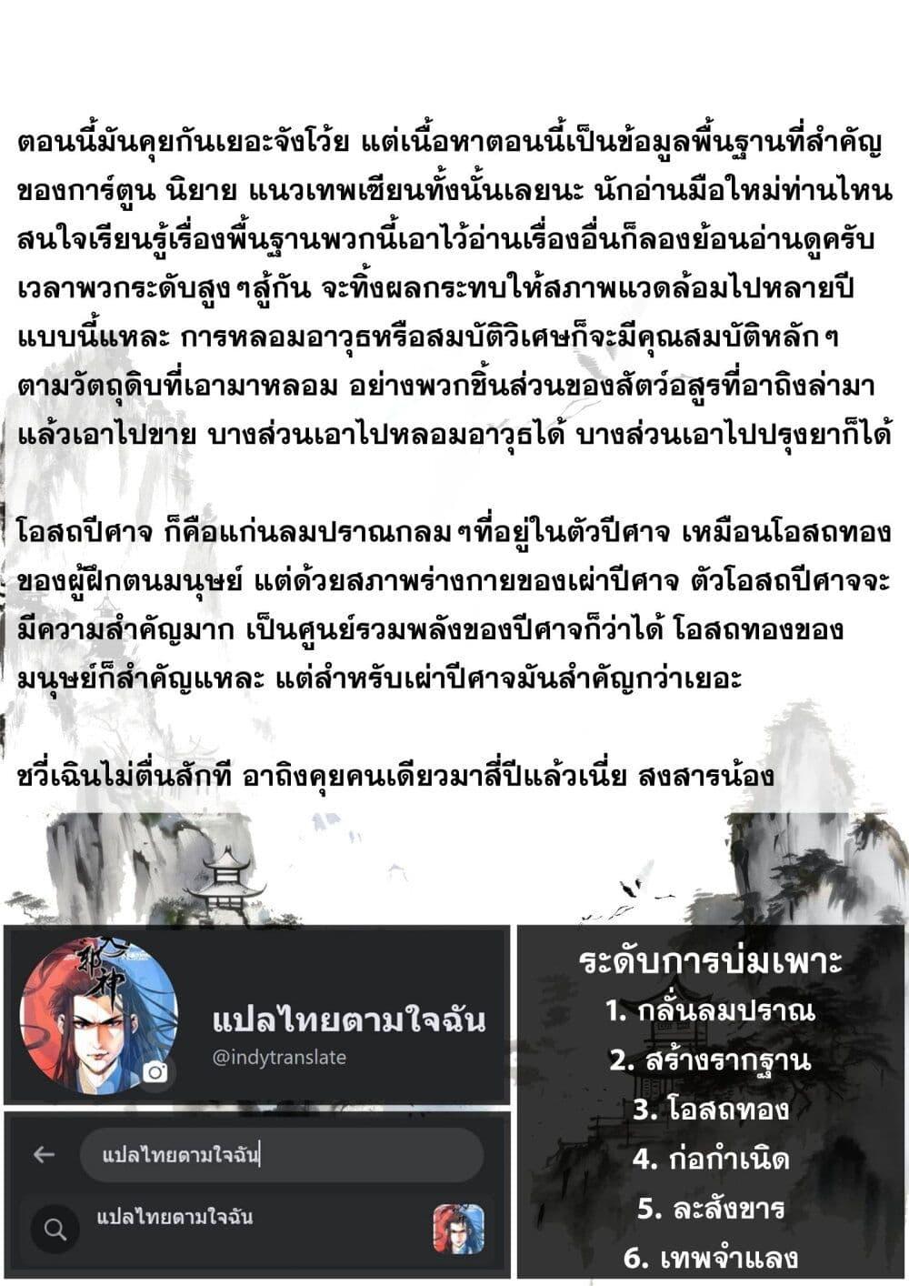 Song of the Sky Walkers ตอนที่ 47 18