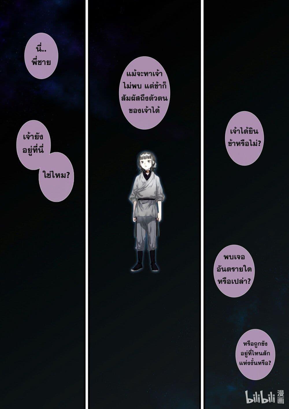 Song of the Sky Walkers ตอนที่ 47 8